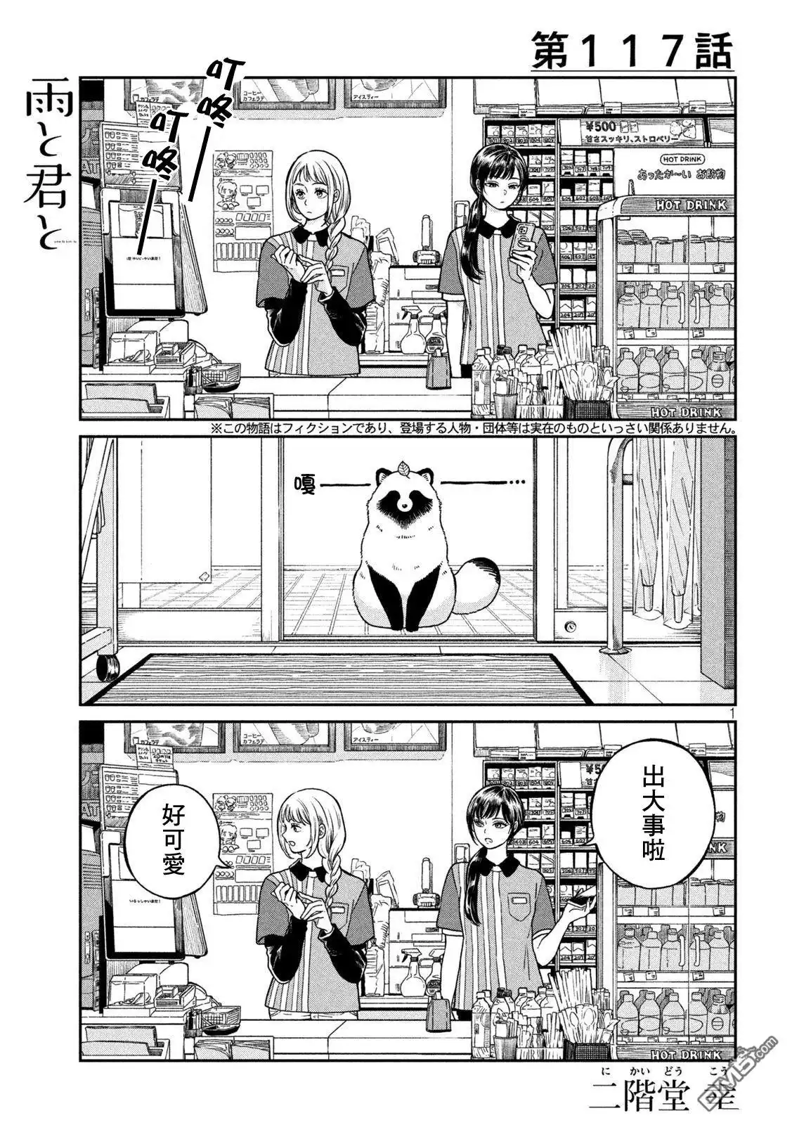 《雨天遇见狸》第117话 第1页