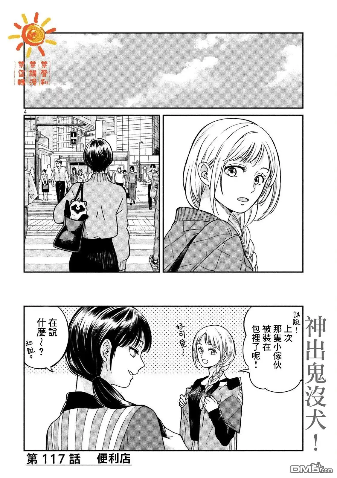《雨天遇见狸》第117话 第4页