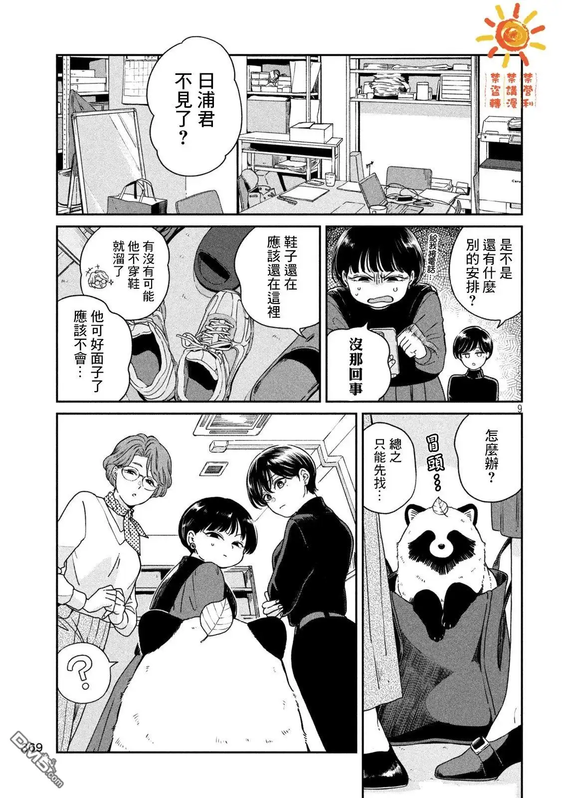 《雨天遇见狸》第118话 第9页