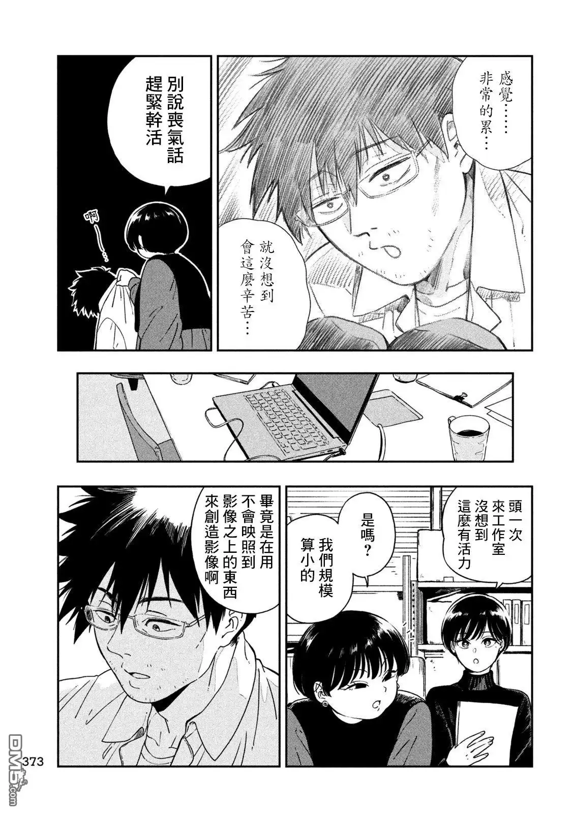 《雨天遇见狸》第118话 第13页