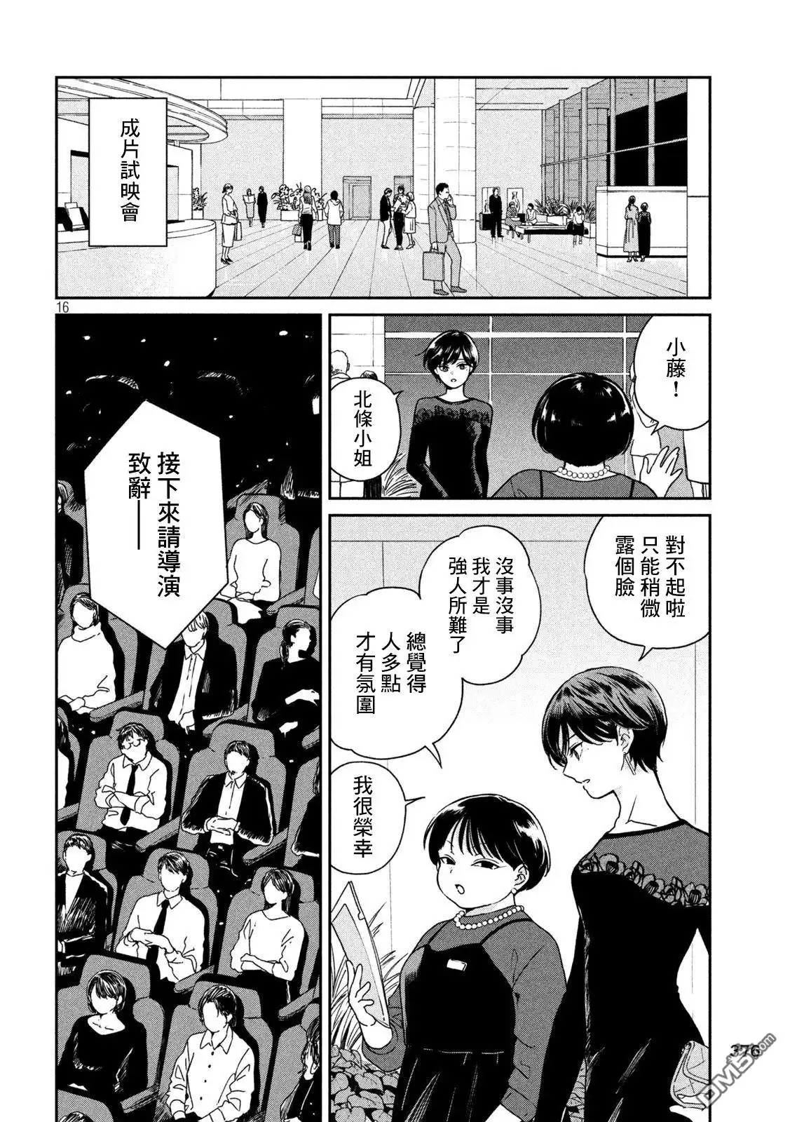 《雨天遇见狸》第118话 第16页