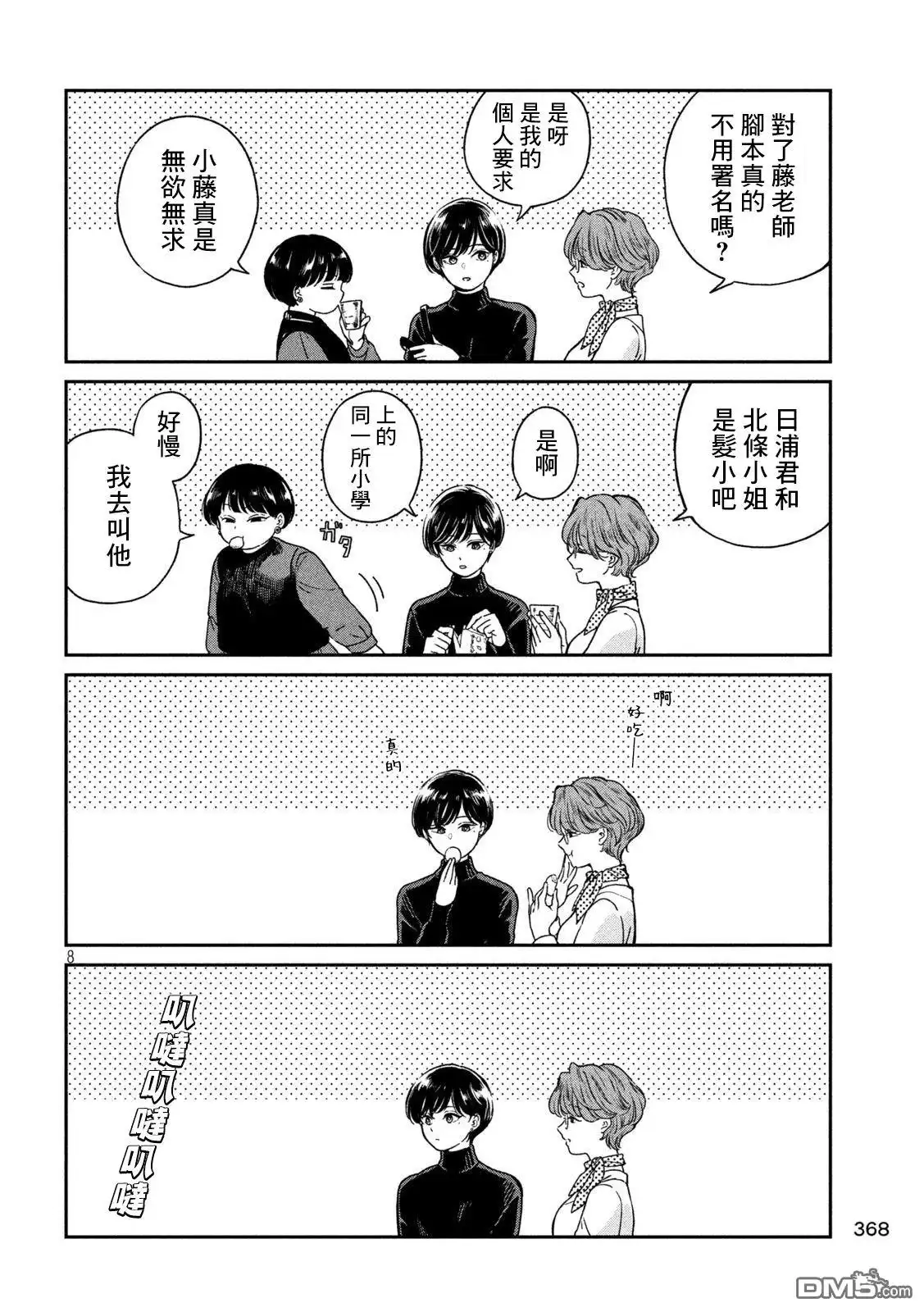 《雨天遇见狸》第118话 第8页