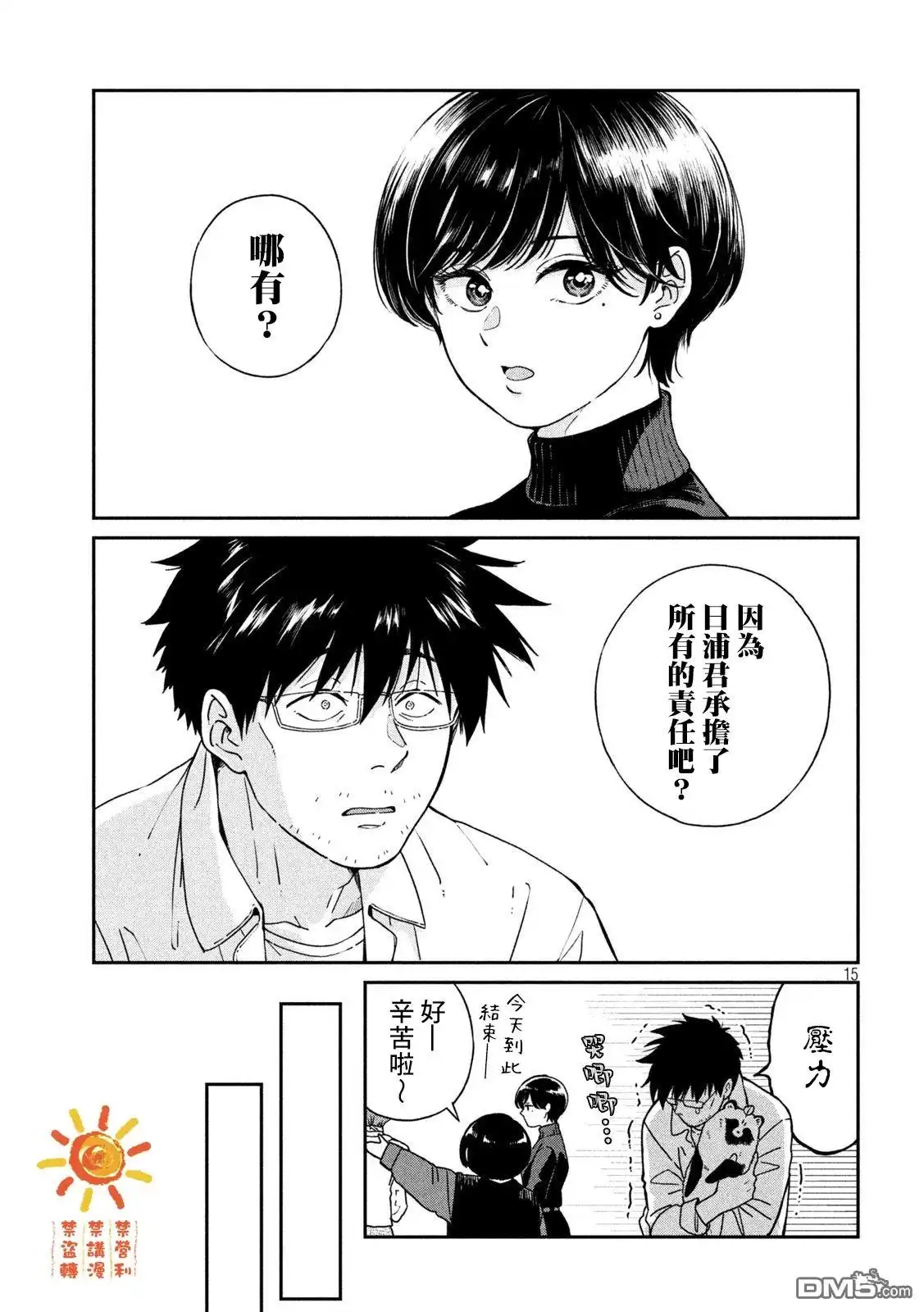 《雨天遇见狸》第118话 第15页