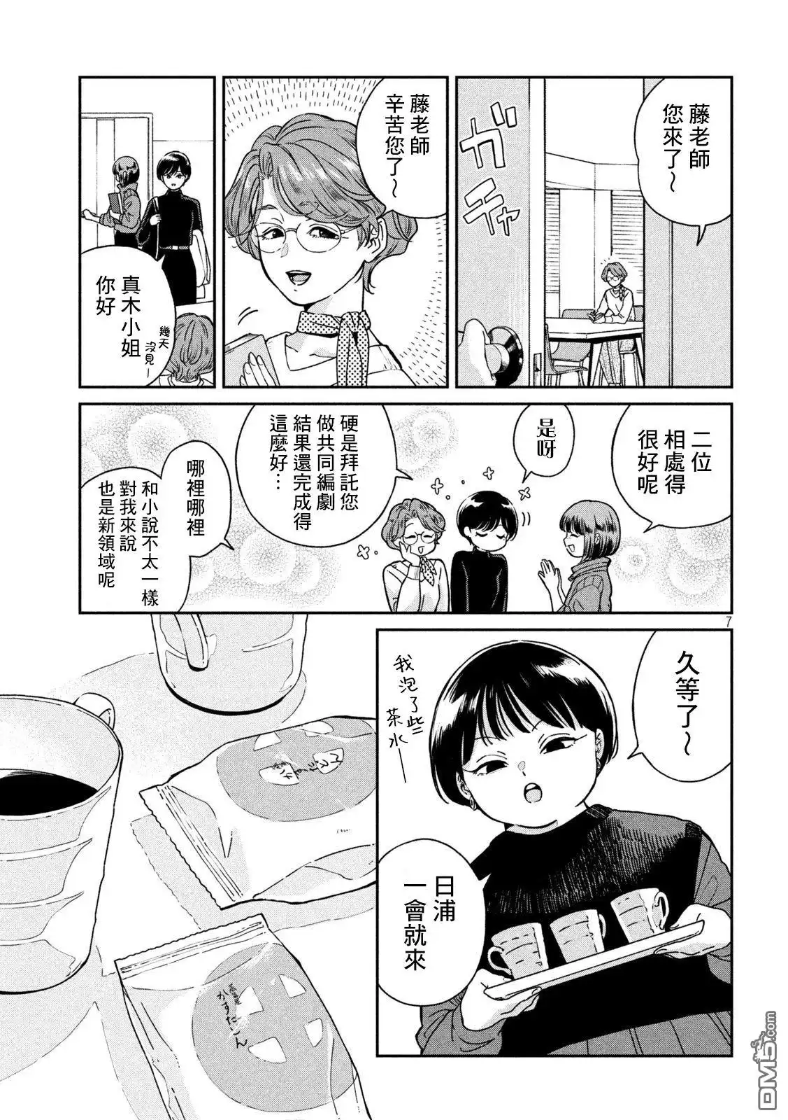 《雨天遇见狸》第118话 第7页