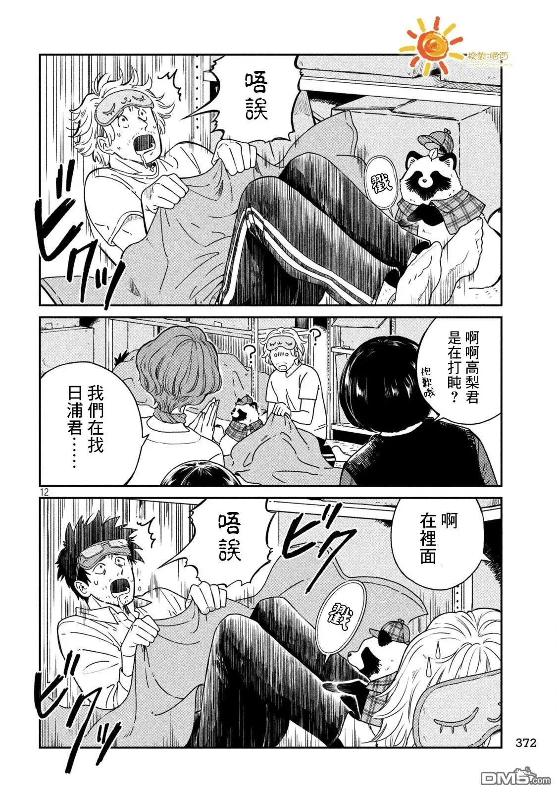 《雨天遇见狸》第118话 第12页