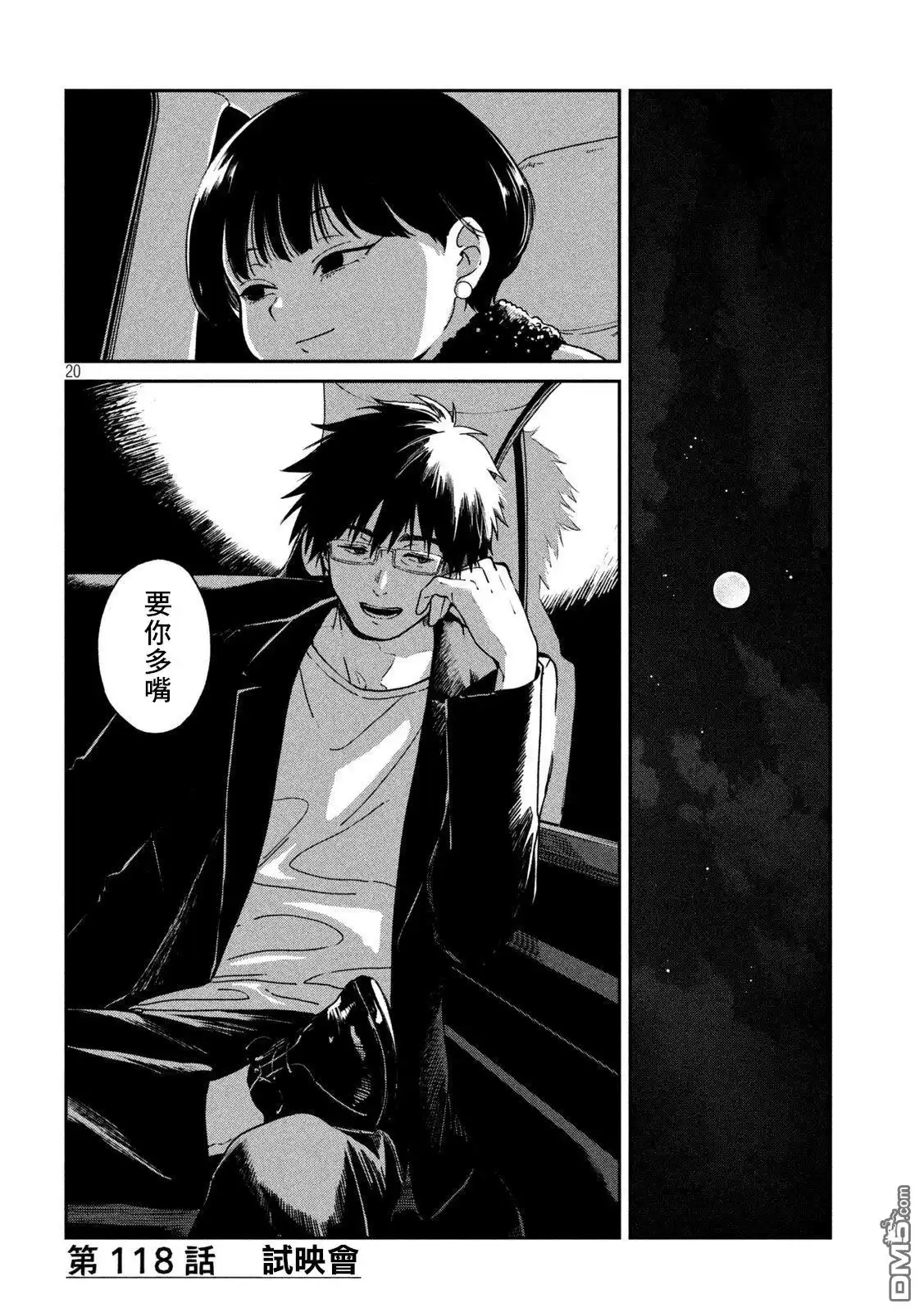 《雨天遇见狸》第118话 第20页