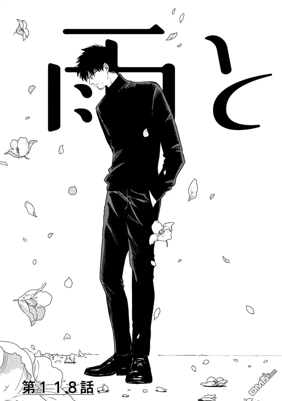 《雨天遇见狸》第118话 第3页