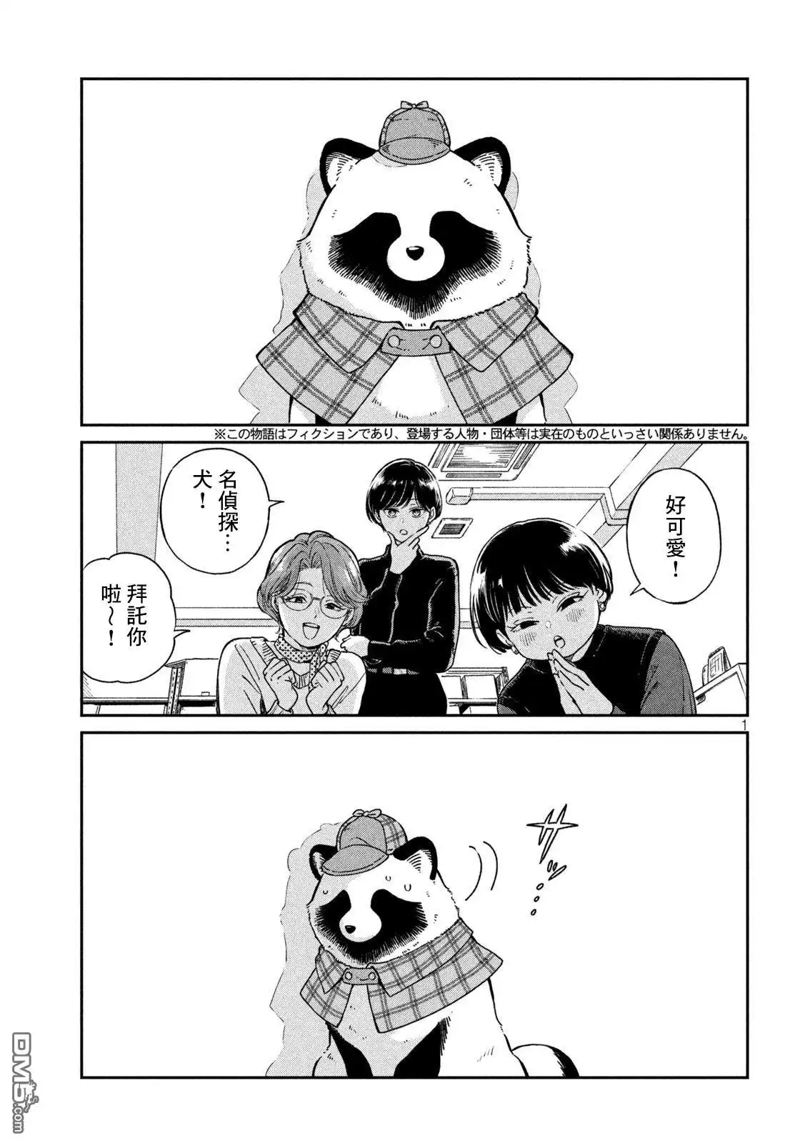 《雨天遇见狸》第118话 第1页