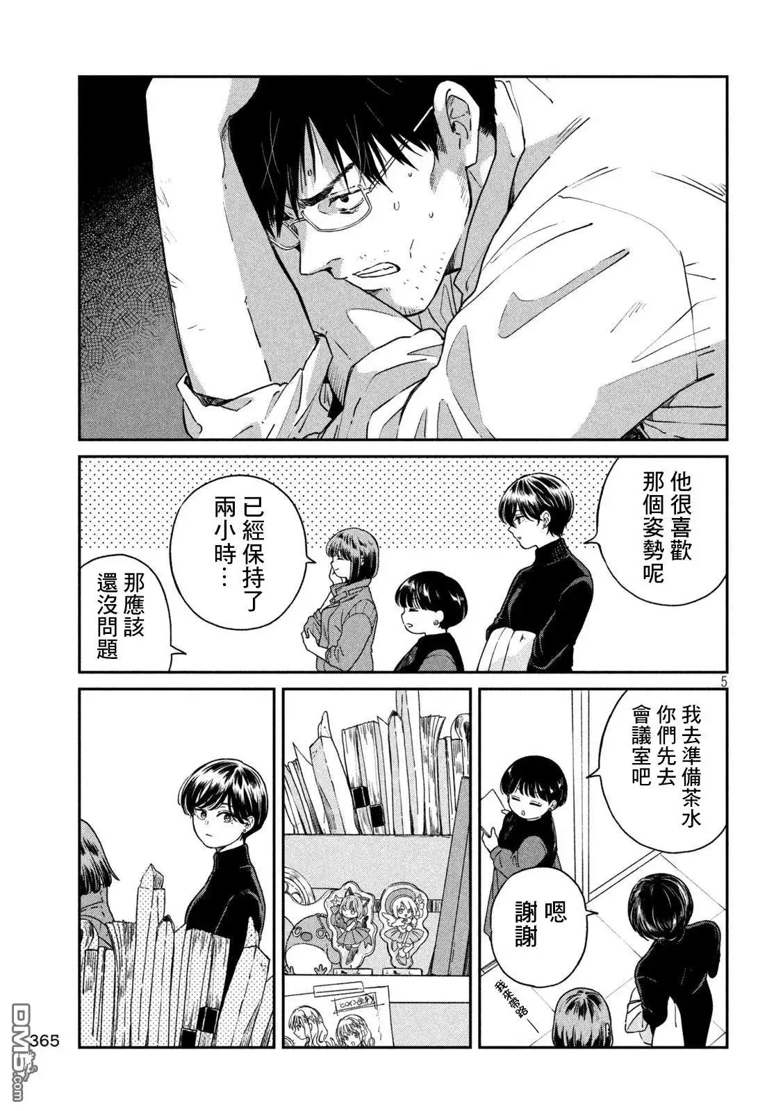 《雨天遇见狸》第118话 第5页