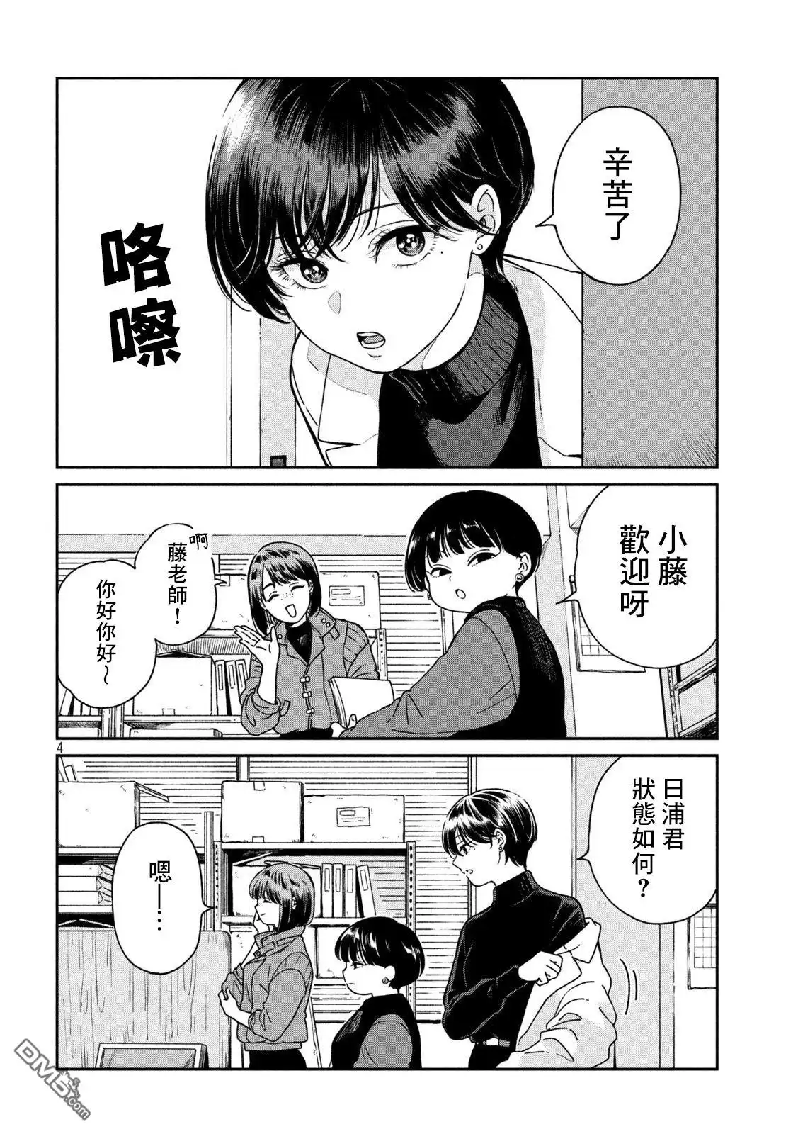 《雨天遇见狸》第118话 第4页