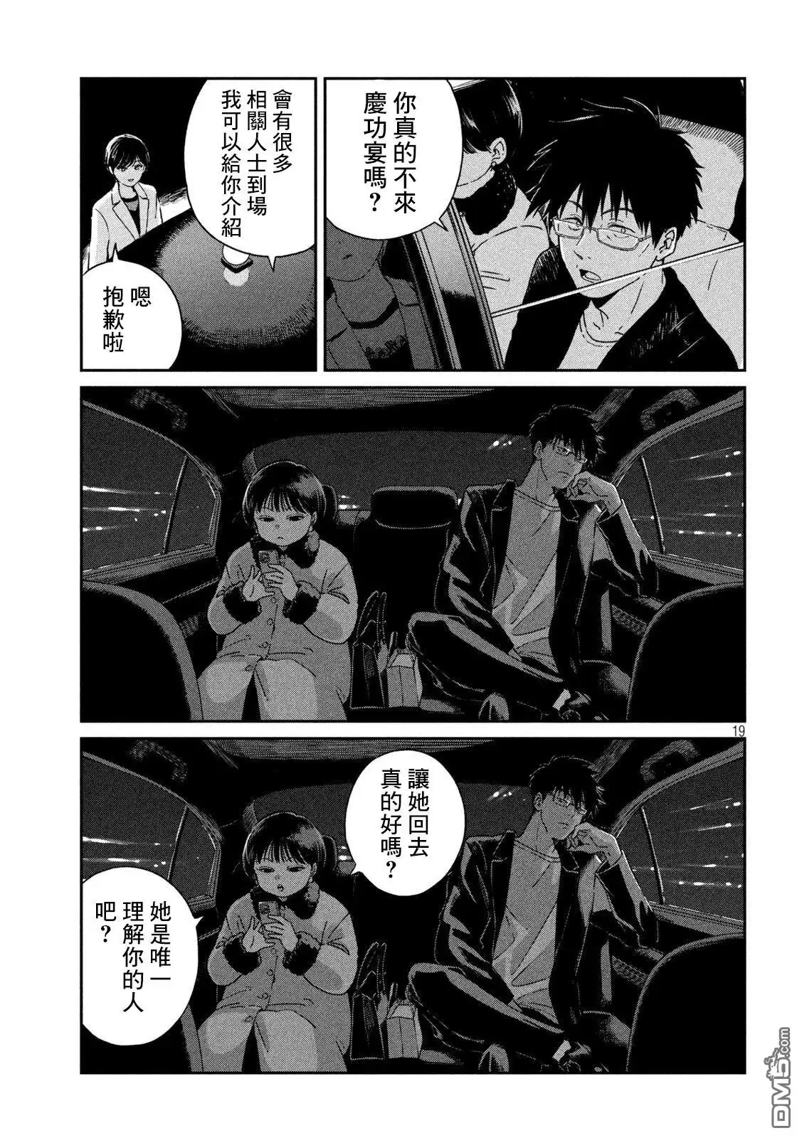 《雨天遇见狸》第118话 第19页