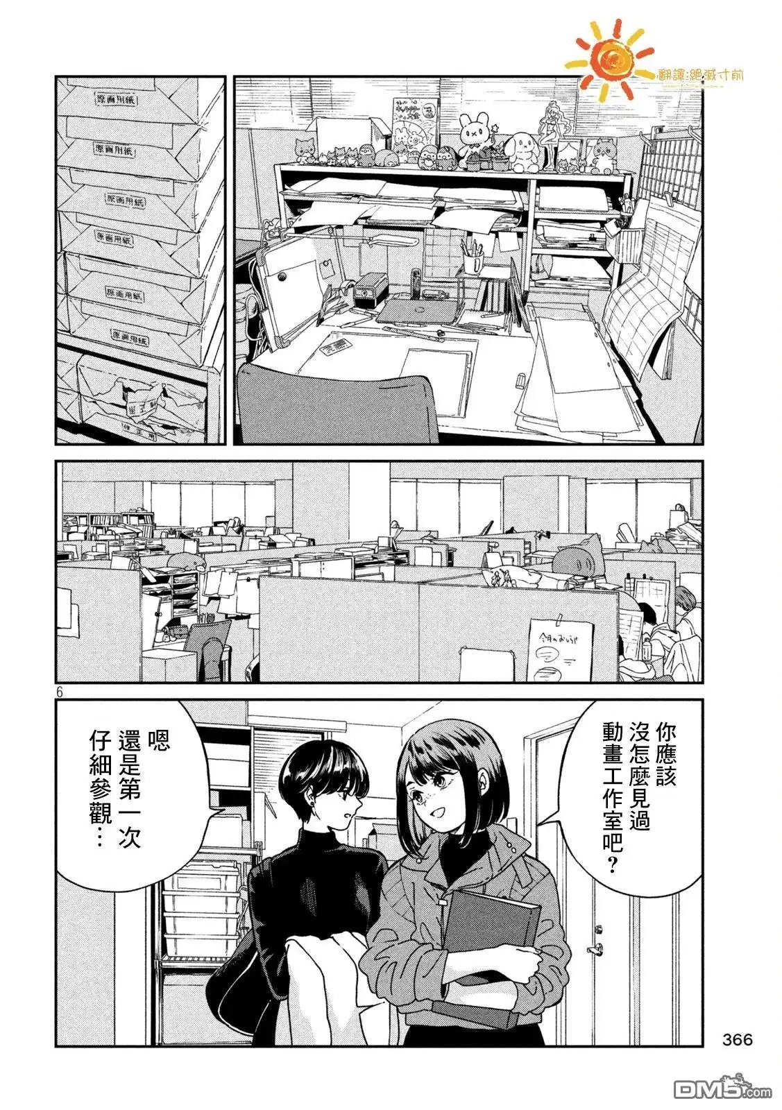 《雨天遇见狸》第118话 第6页
