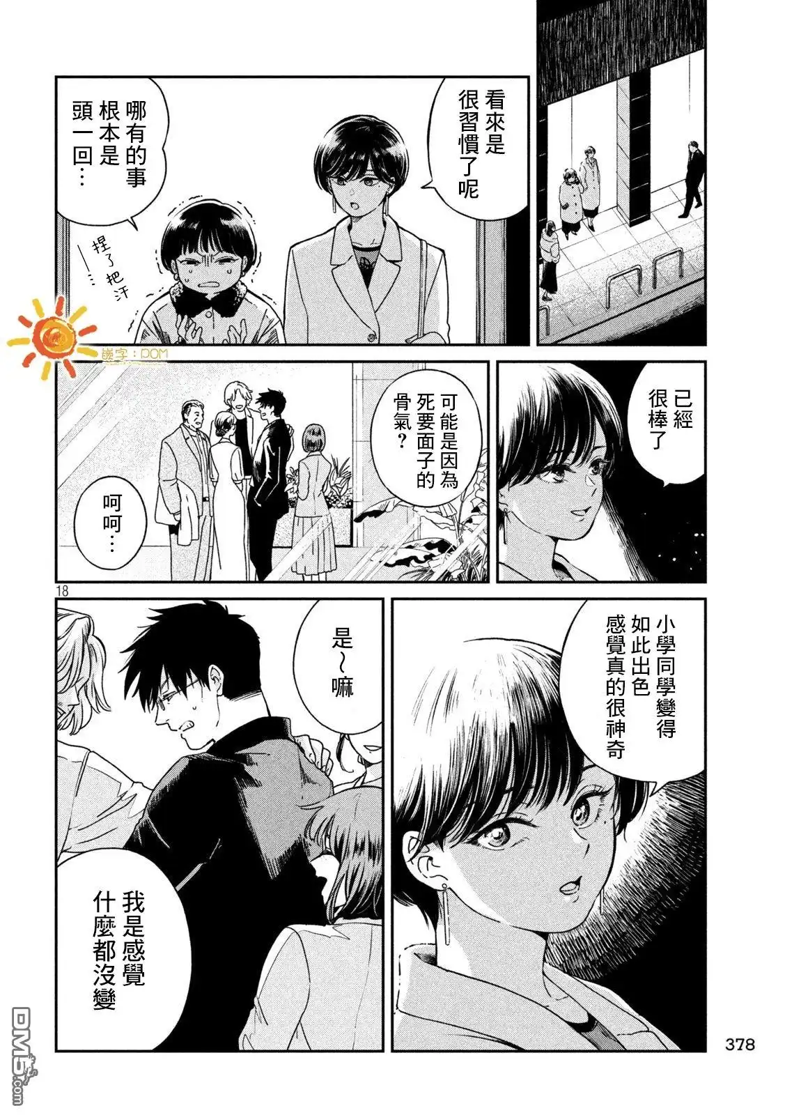 《雨天遇见狸》第118话 第18页