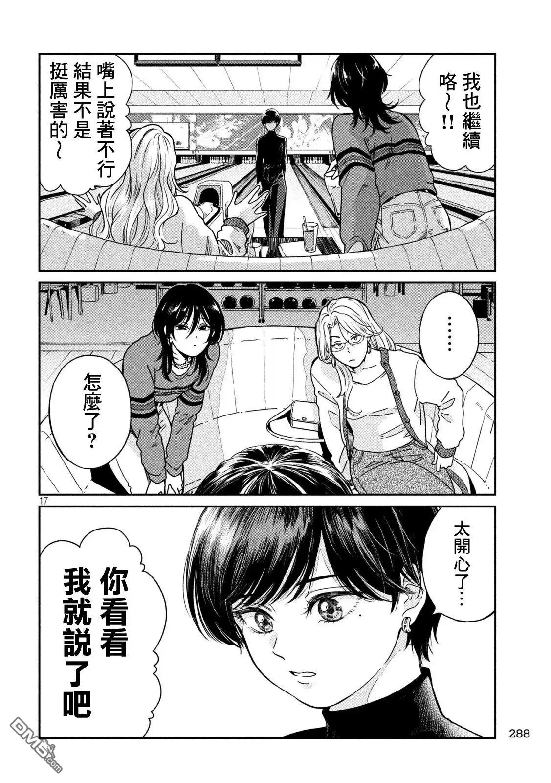 《雨天遇见狸》第119话 第17页