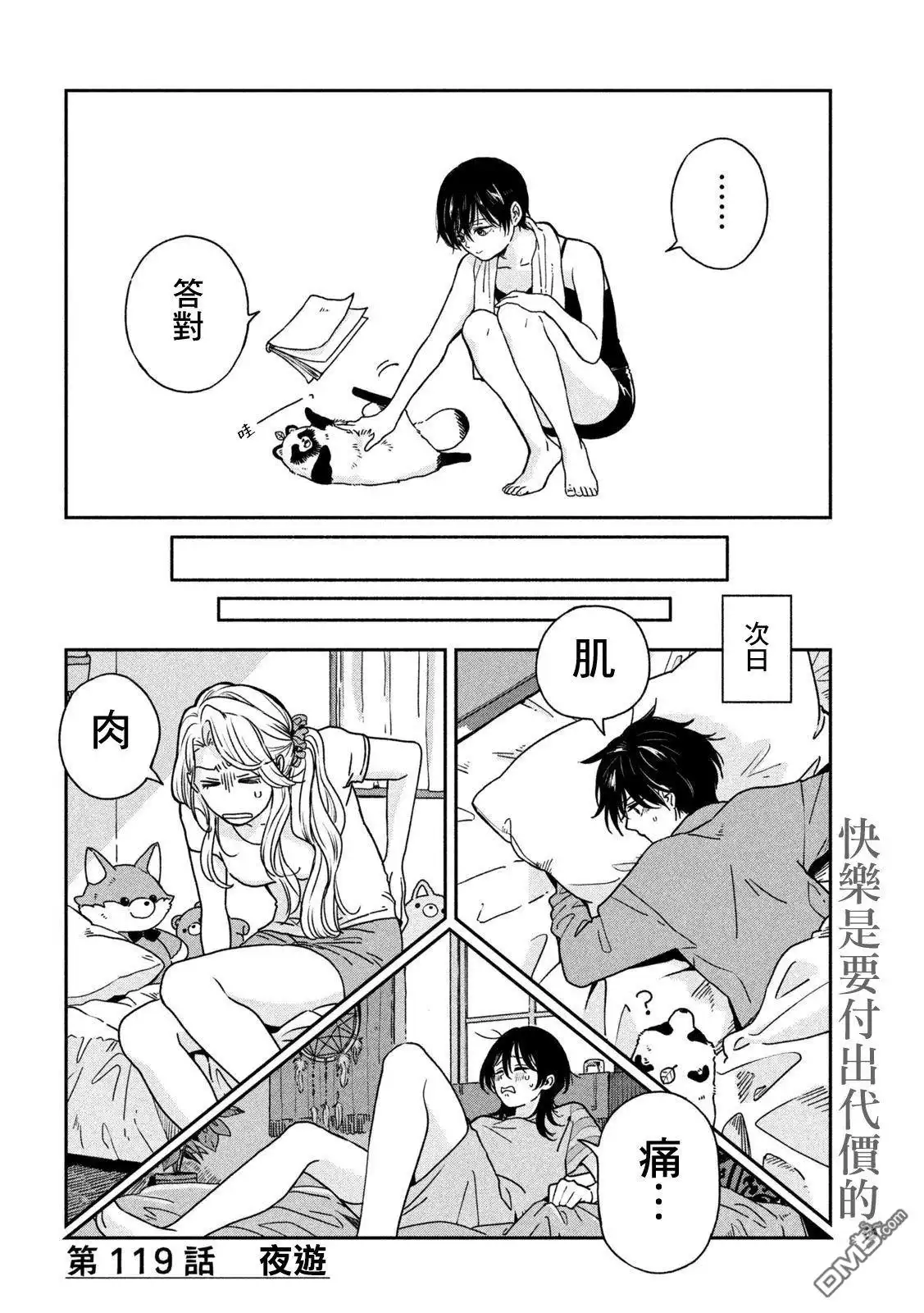 《雨天遇见狸》第119话 第21页