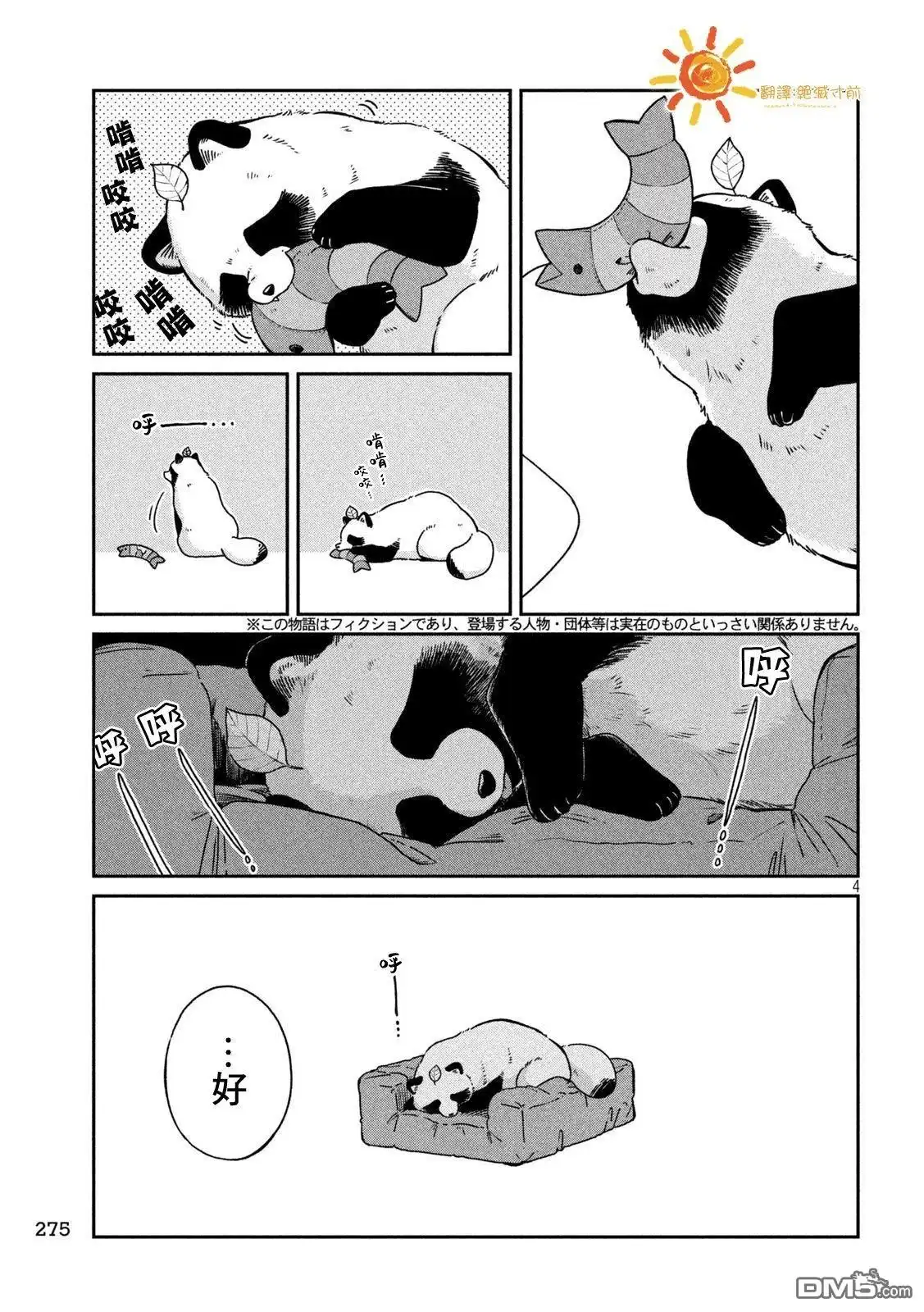 《雨天遇见狸》第119话 第4页