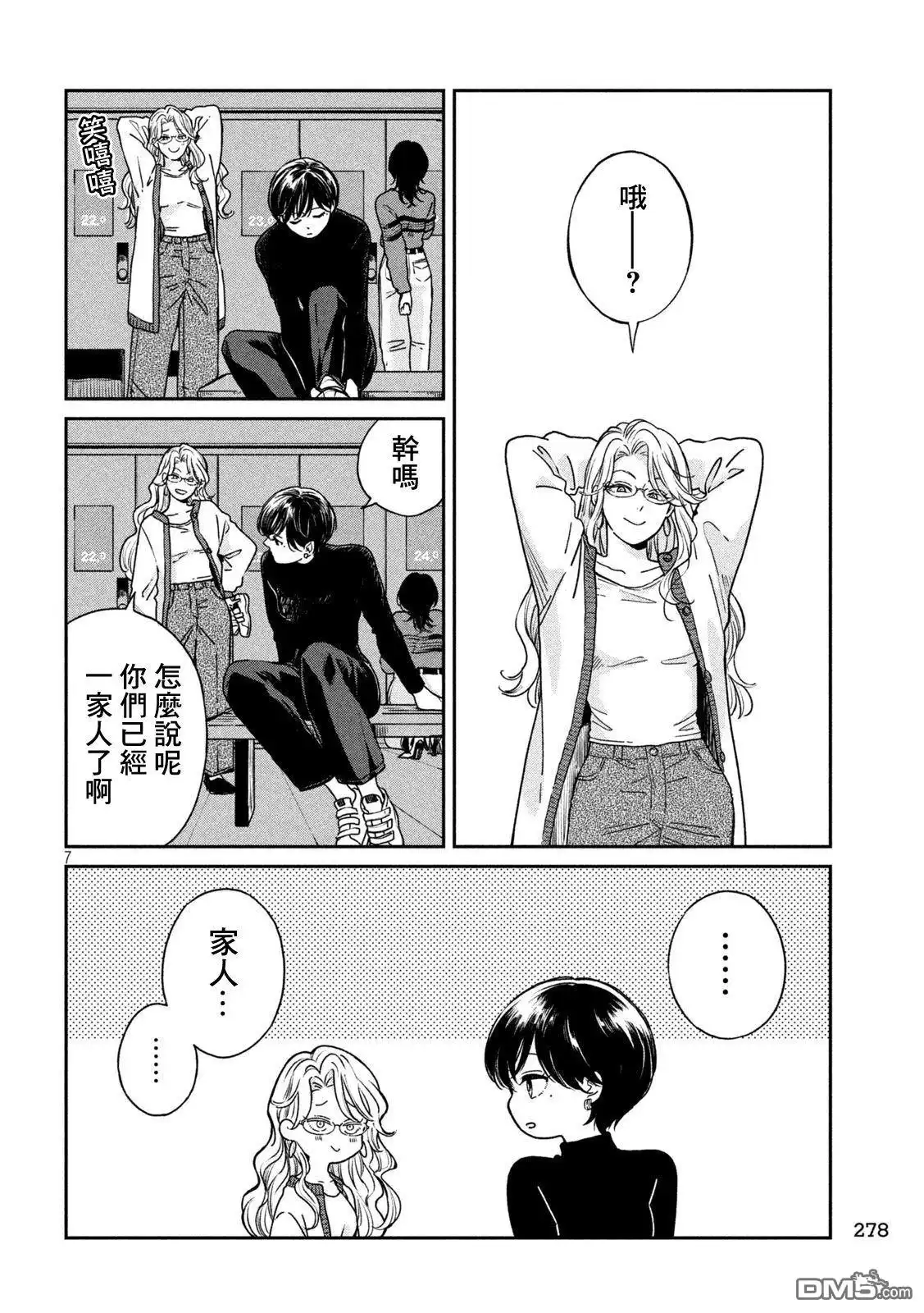 《雨天遇见狸》第119话 第7页