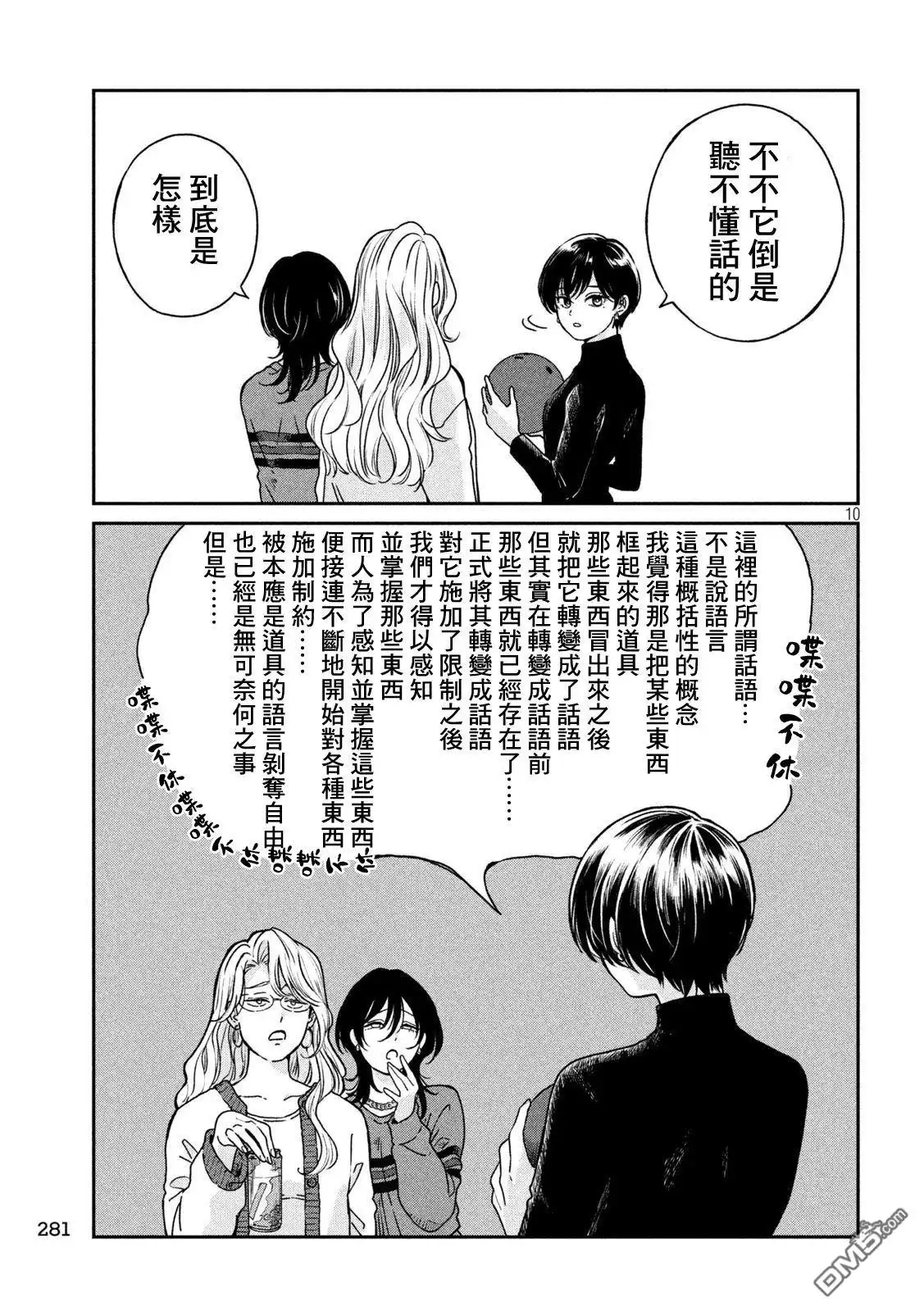 《雨天遇见狸》第119话 第10页
