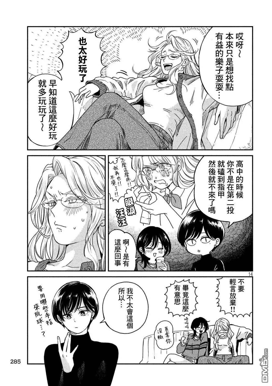 《雨天遇见狸》第119话 第14页