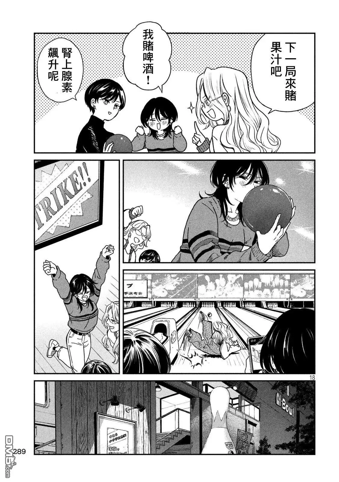 《雨天遇见狸》第119话 第18页