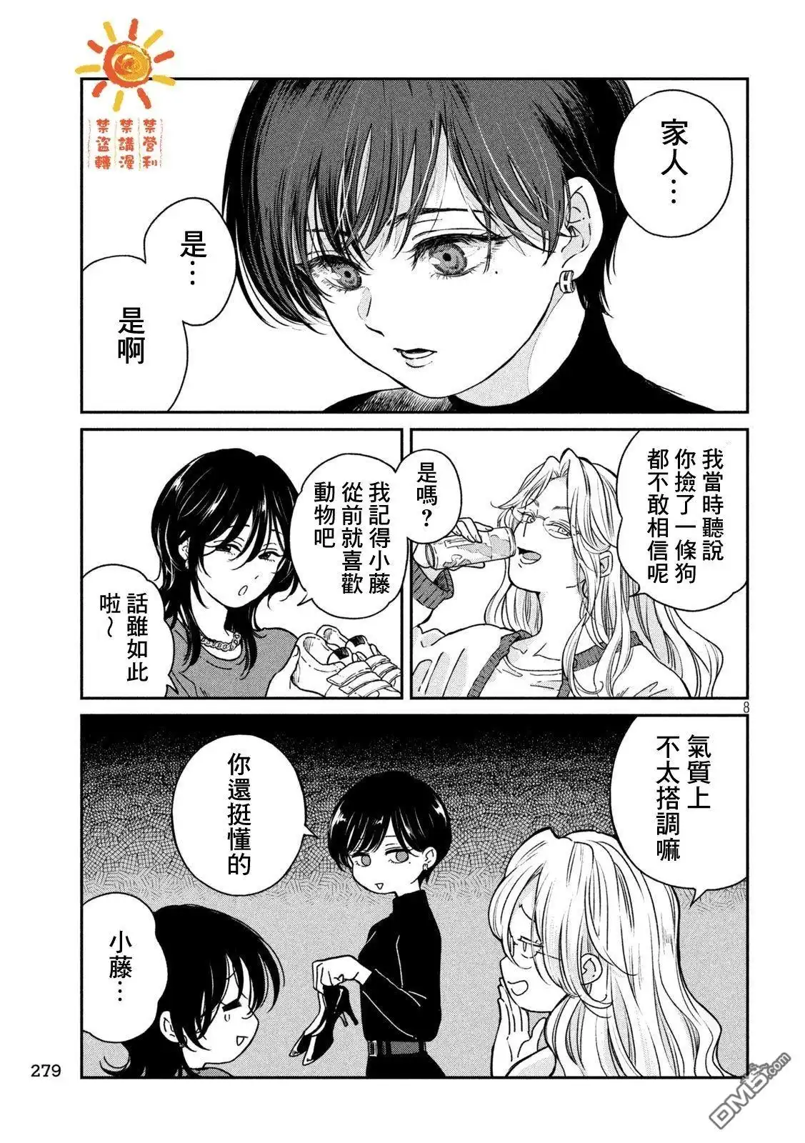《雨天遇见狸》第119话 第8页
