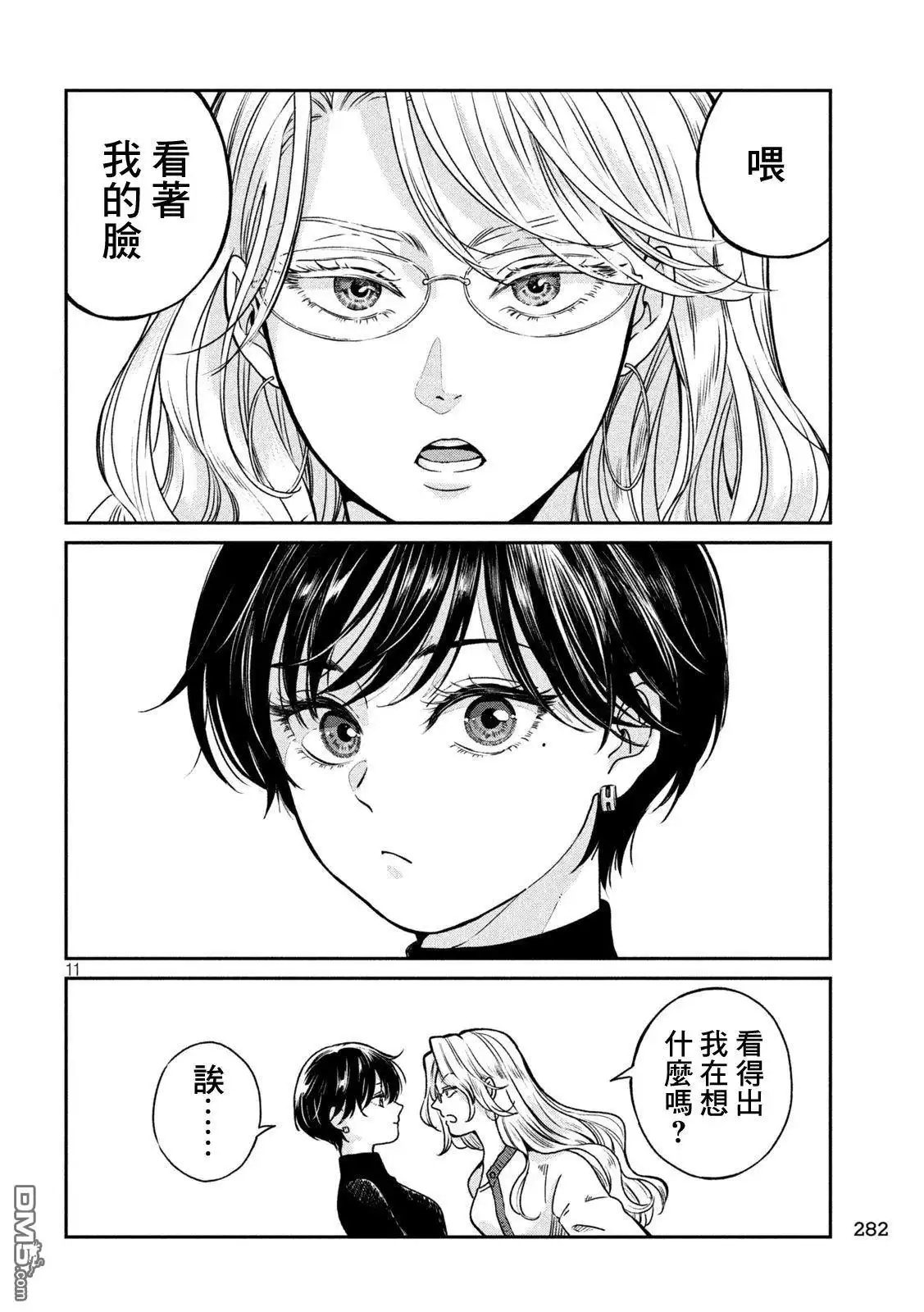 《雨天遇见狸》第119话 第11页