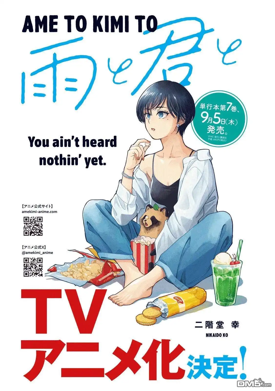 《雨天遇见狸》第119话 第1页