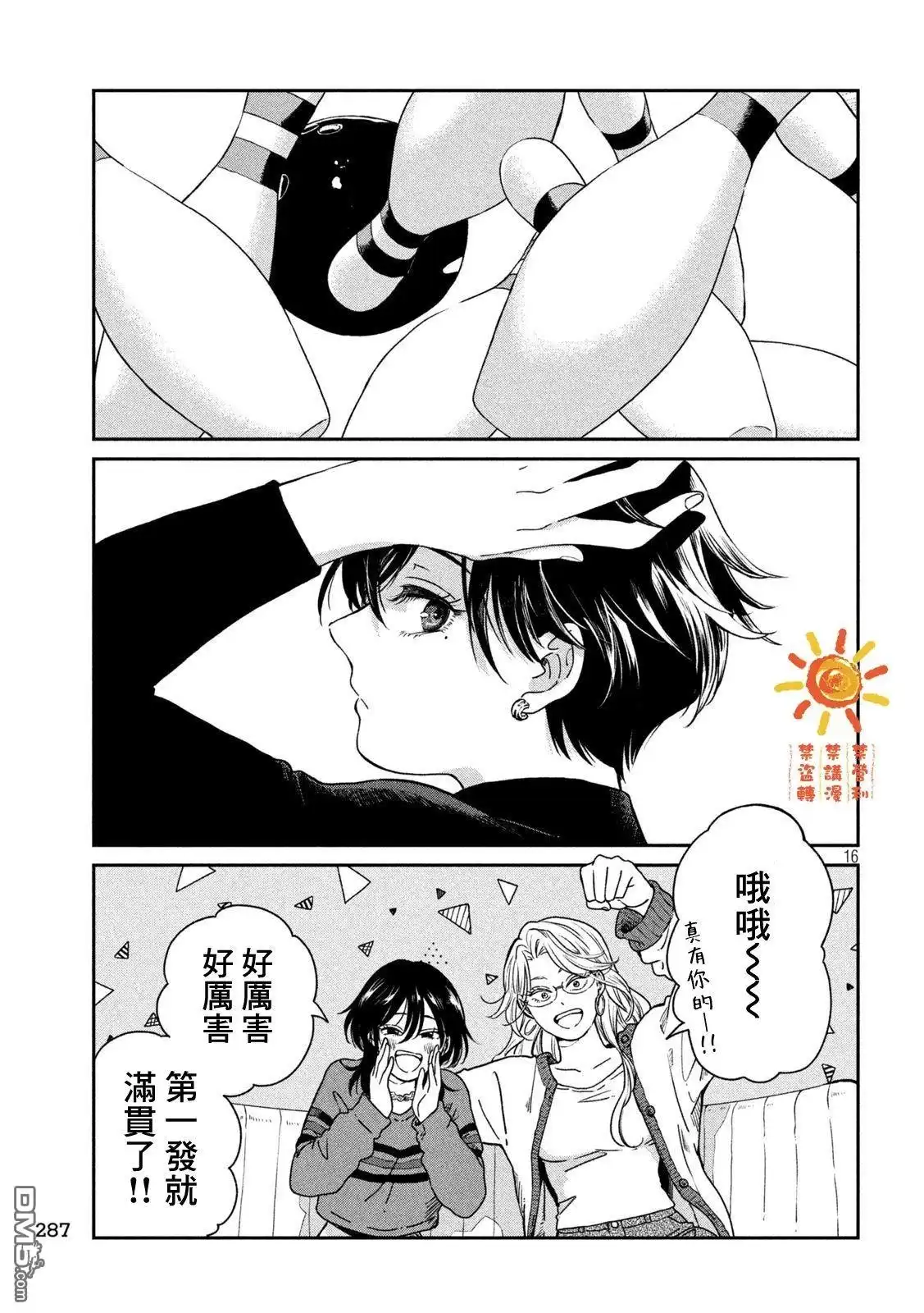 《雨天遇见狸》第119话 第16页