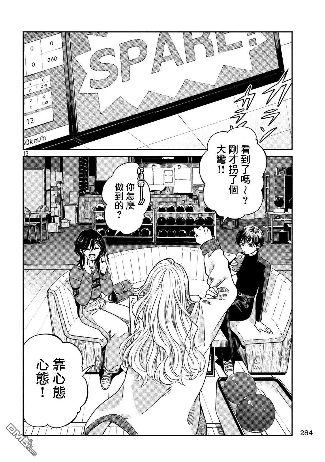 《雨天遇见狸》第119话 第13页