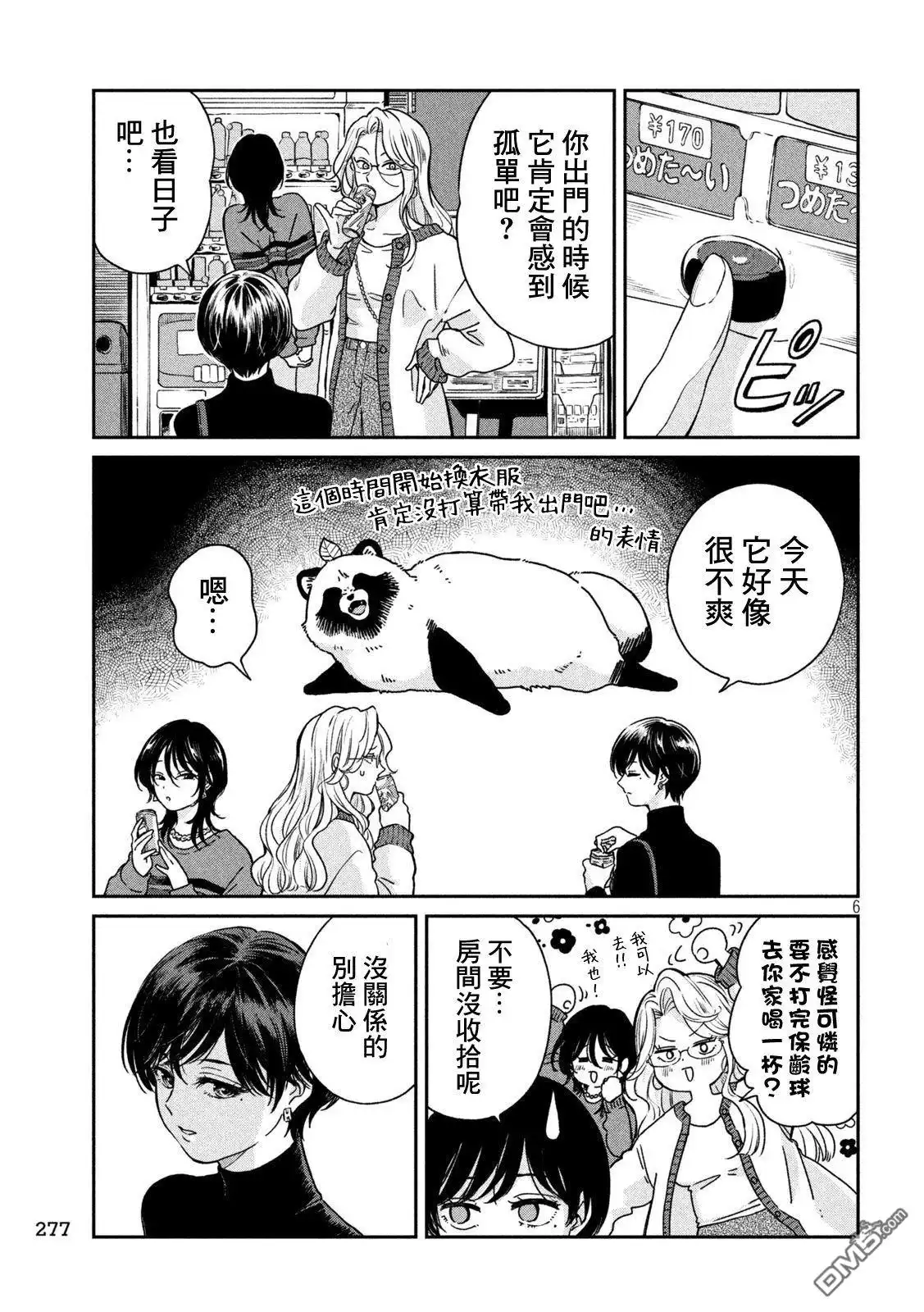 《雨天遇见狸》第119话 第6页