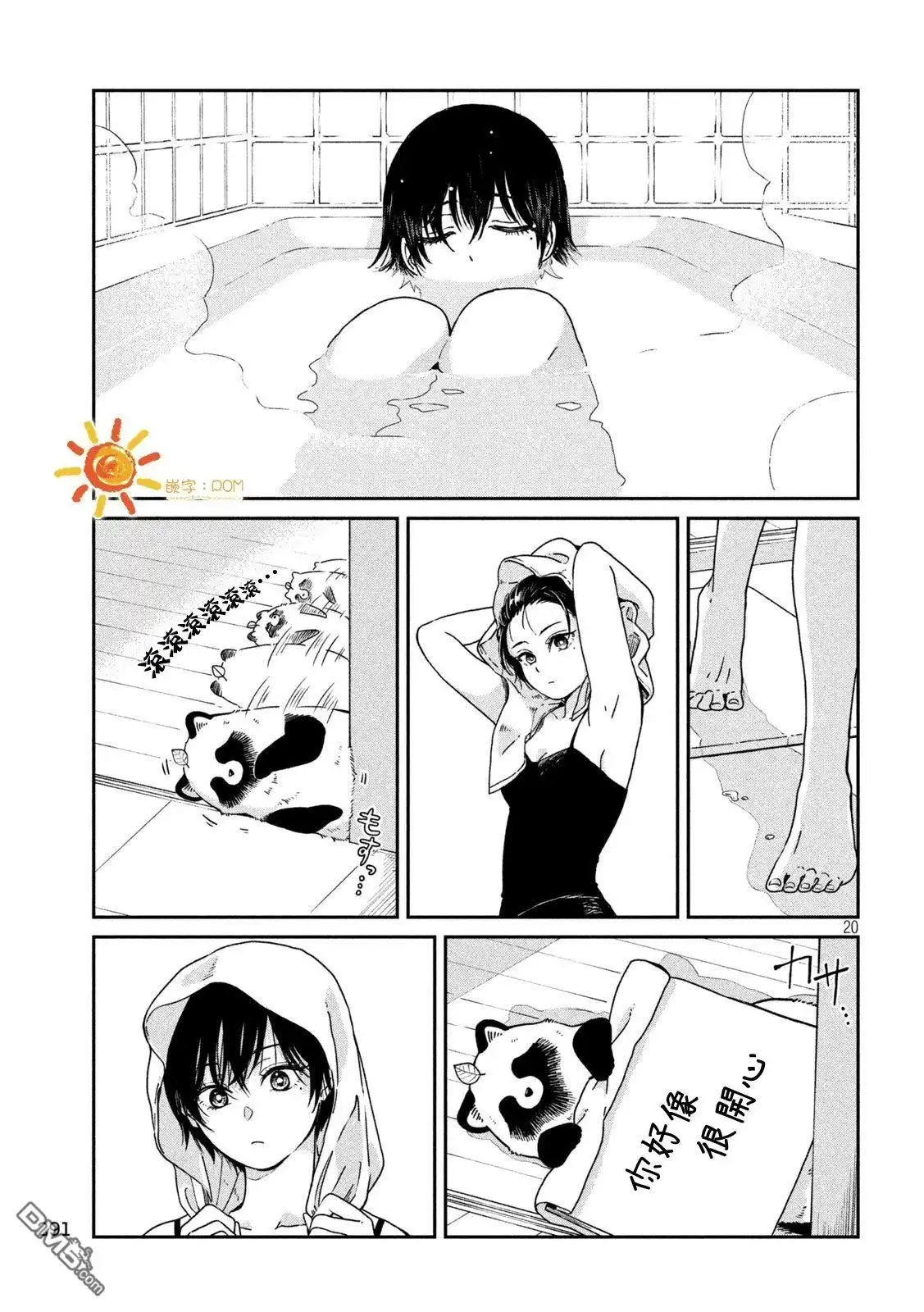 《雨天遇见狸》第119话 第20页