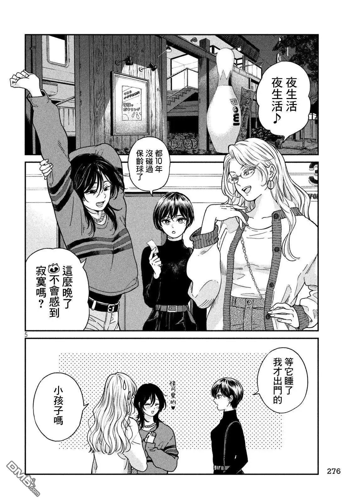 《雨天遇见狸》第119话 第5页