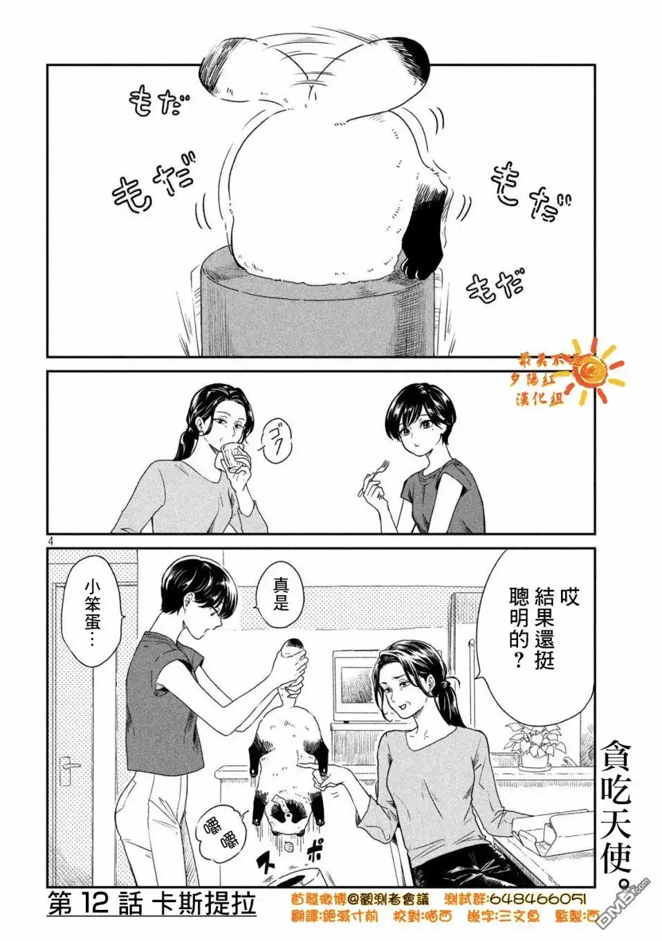 《雨天遇见狸》第12话 第4页