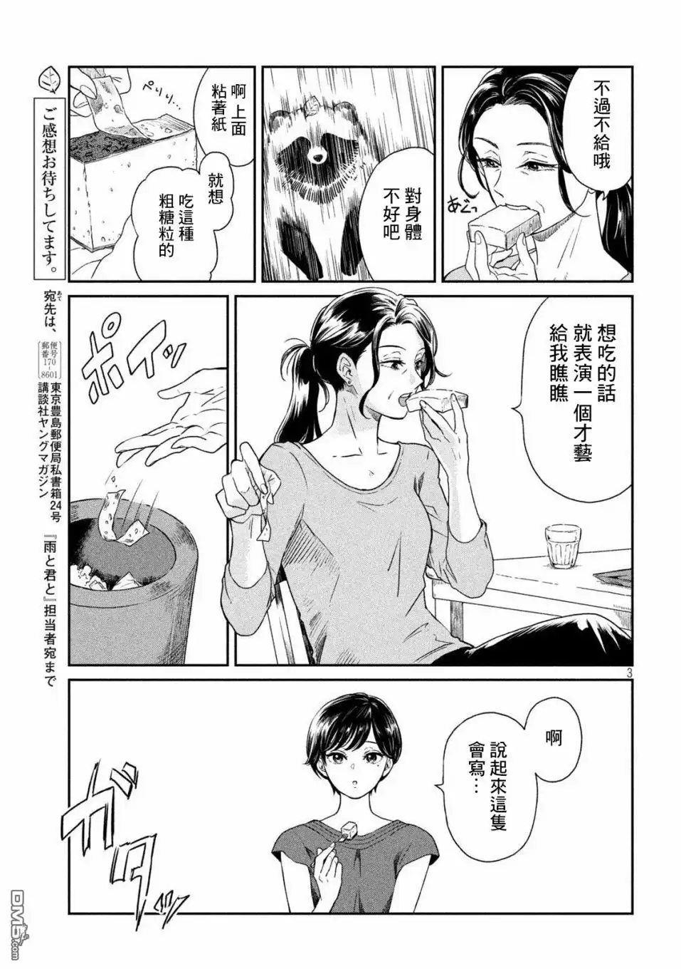 《雨天遇见狸》第12话 第3页