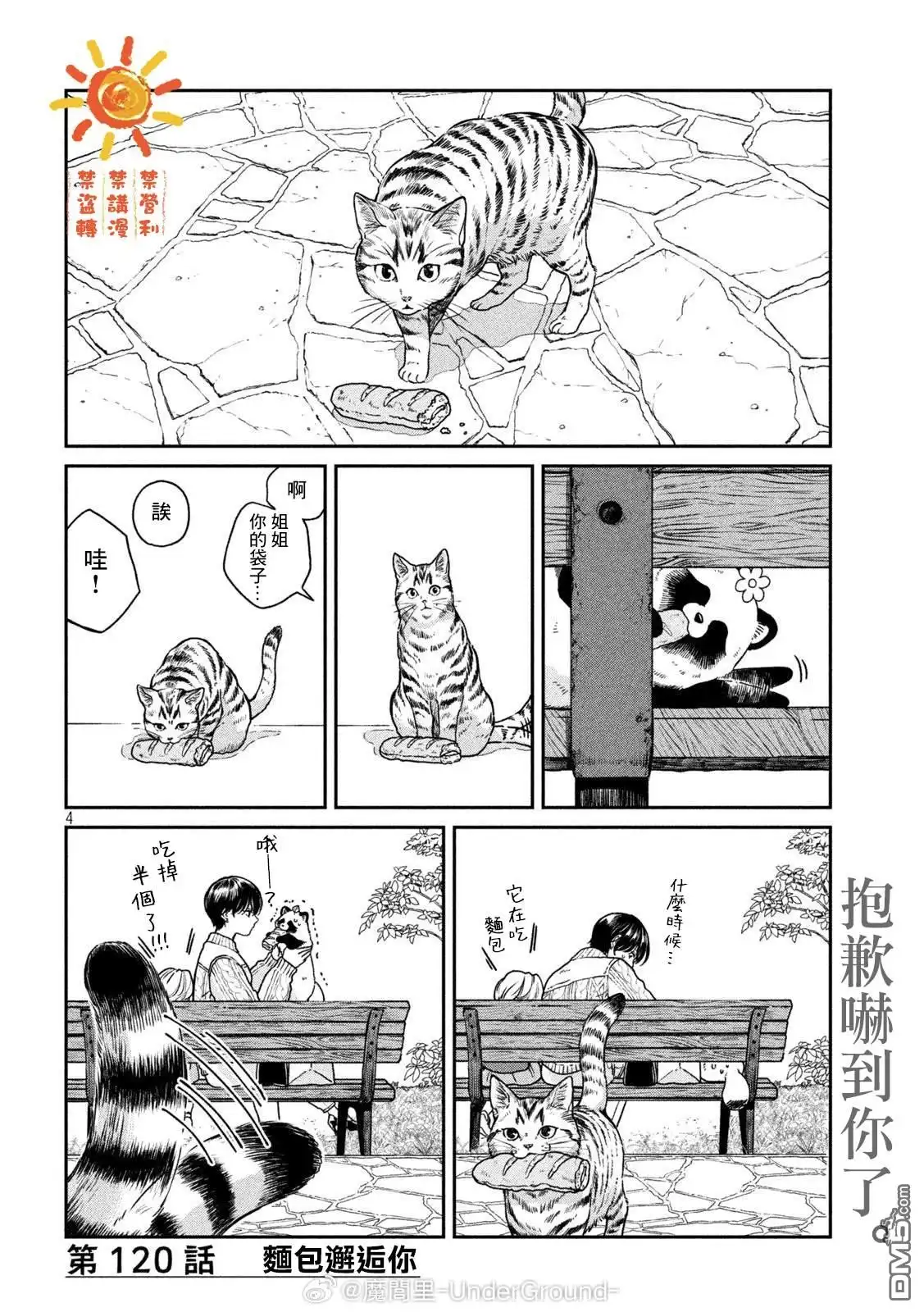 《雨天遇见狸》第120话 第4页