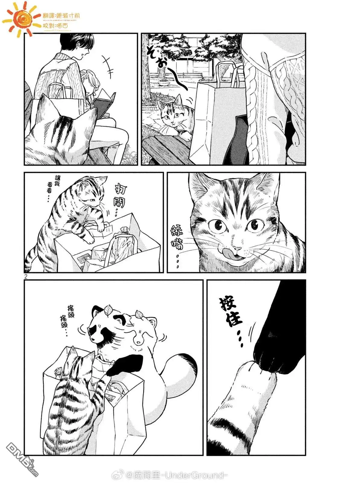 《雨天遇见狸》第120话 第2页