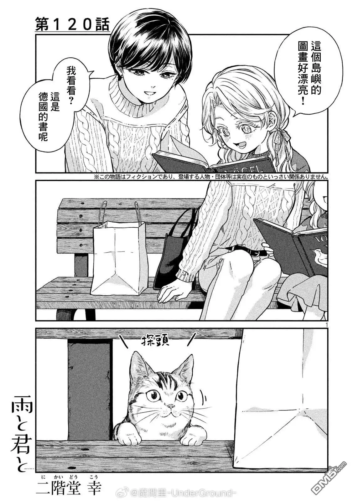 《雨天遇见狸》第120话 第1页