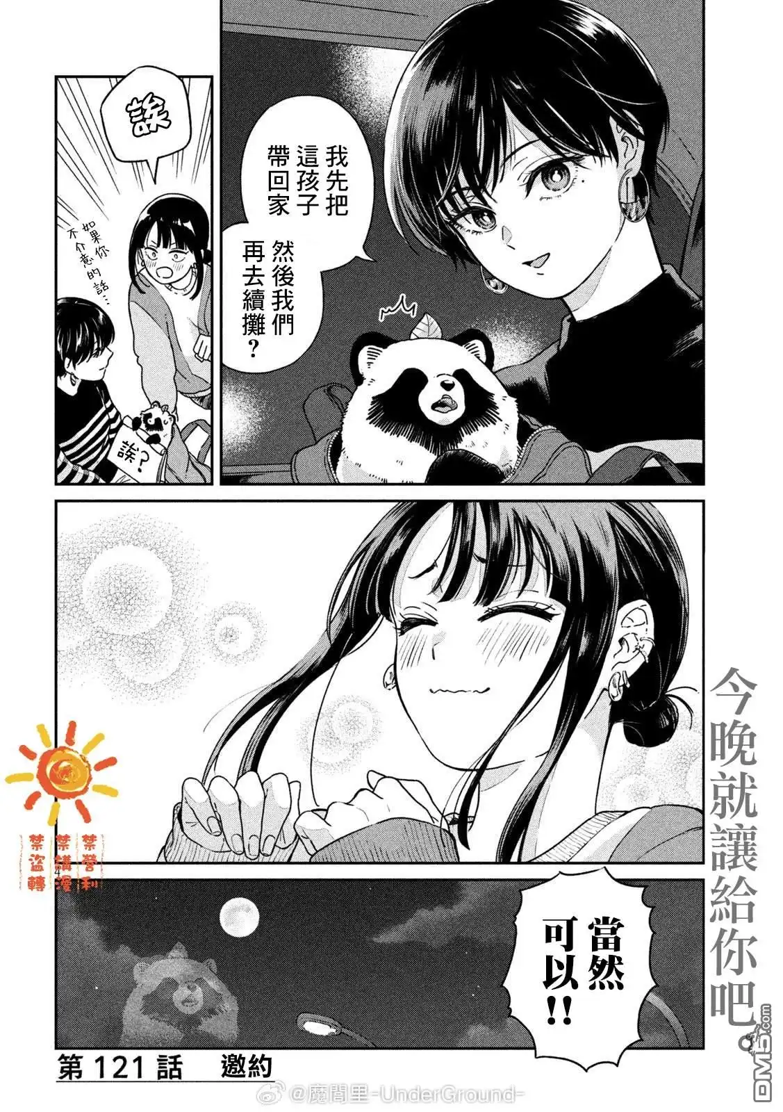《雨天遇见狸》第121话 第3页