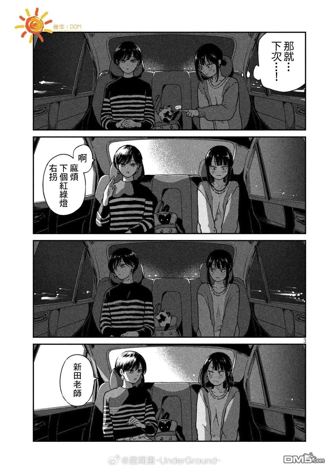 《雨天遇见狸》第121话 第2页