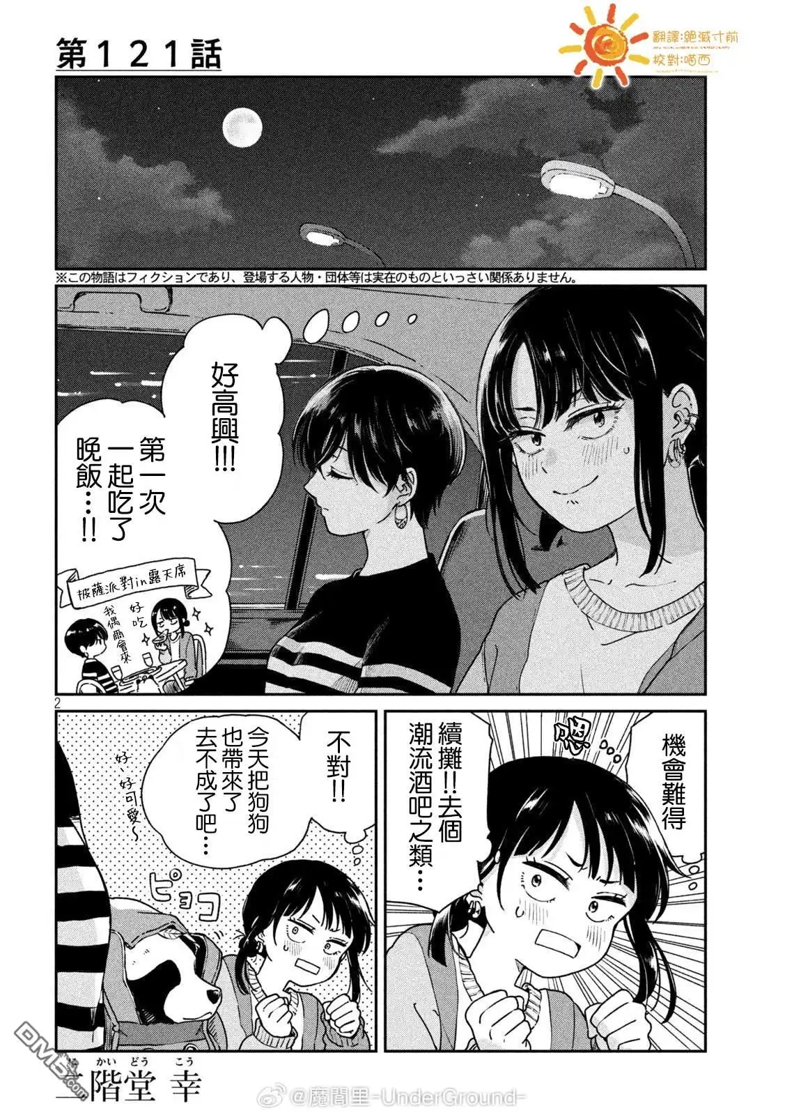 《雨天遇见狸》第121话 第1页