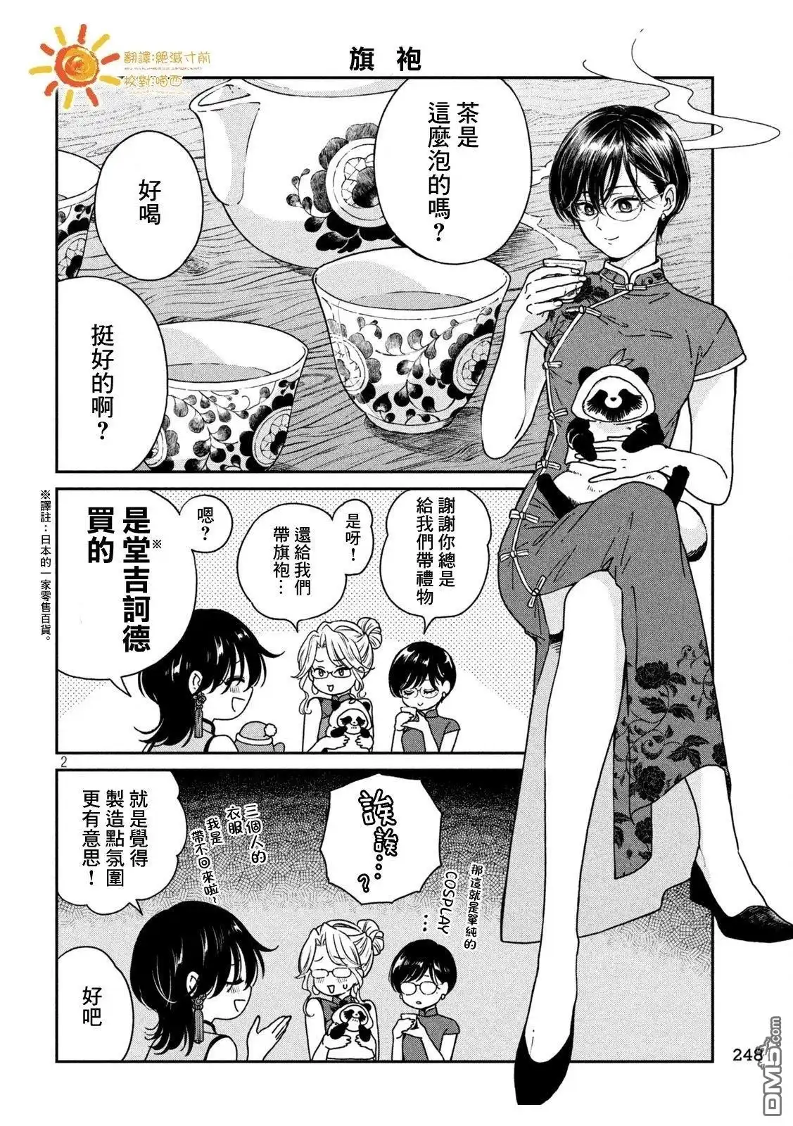 《雨天遇见狸》第122话 第2页
