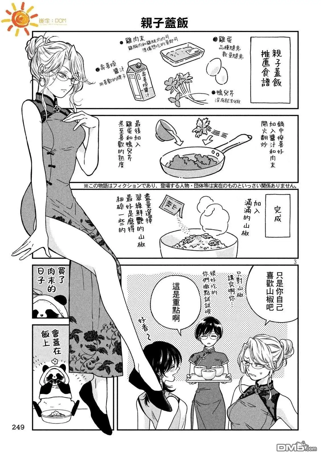 《雨天遇见狸》第122话 第3页
