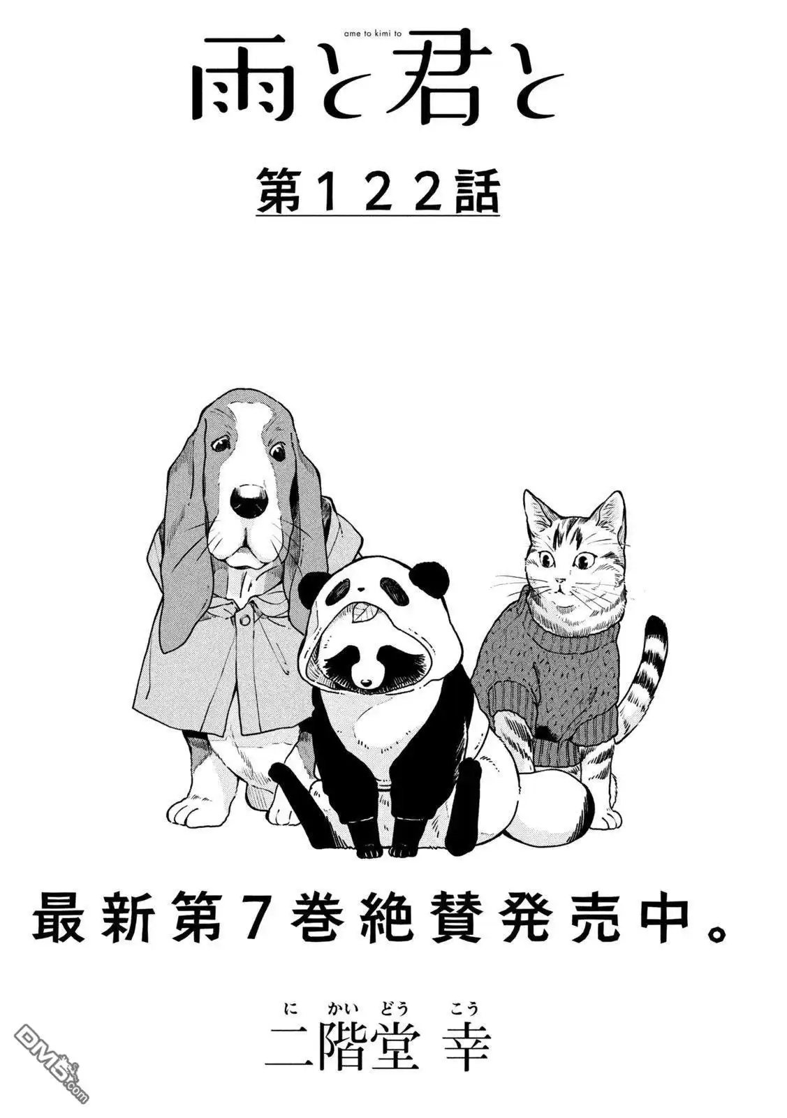 《雨天遇见狸》第122话 第1页
