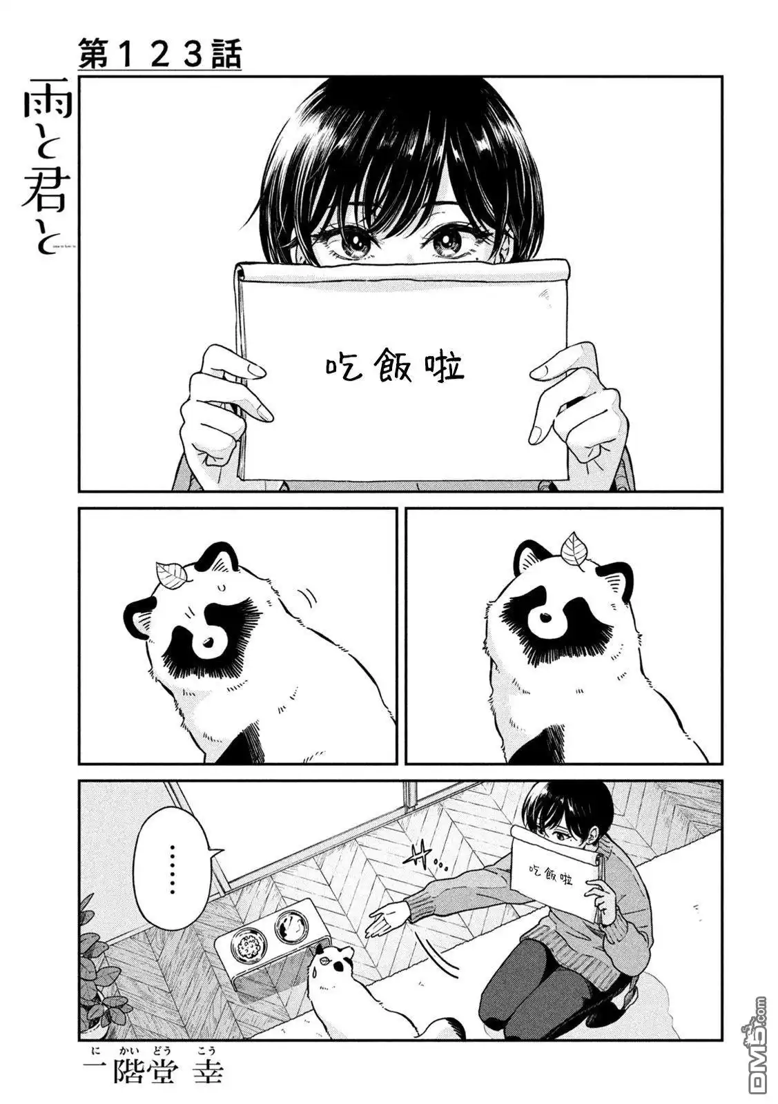 《雨天遇见狸》第123话 第1页