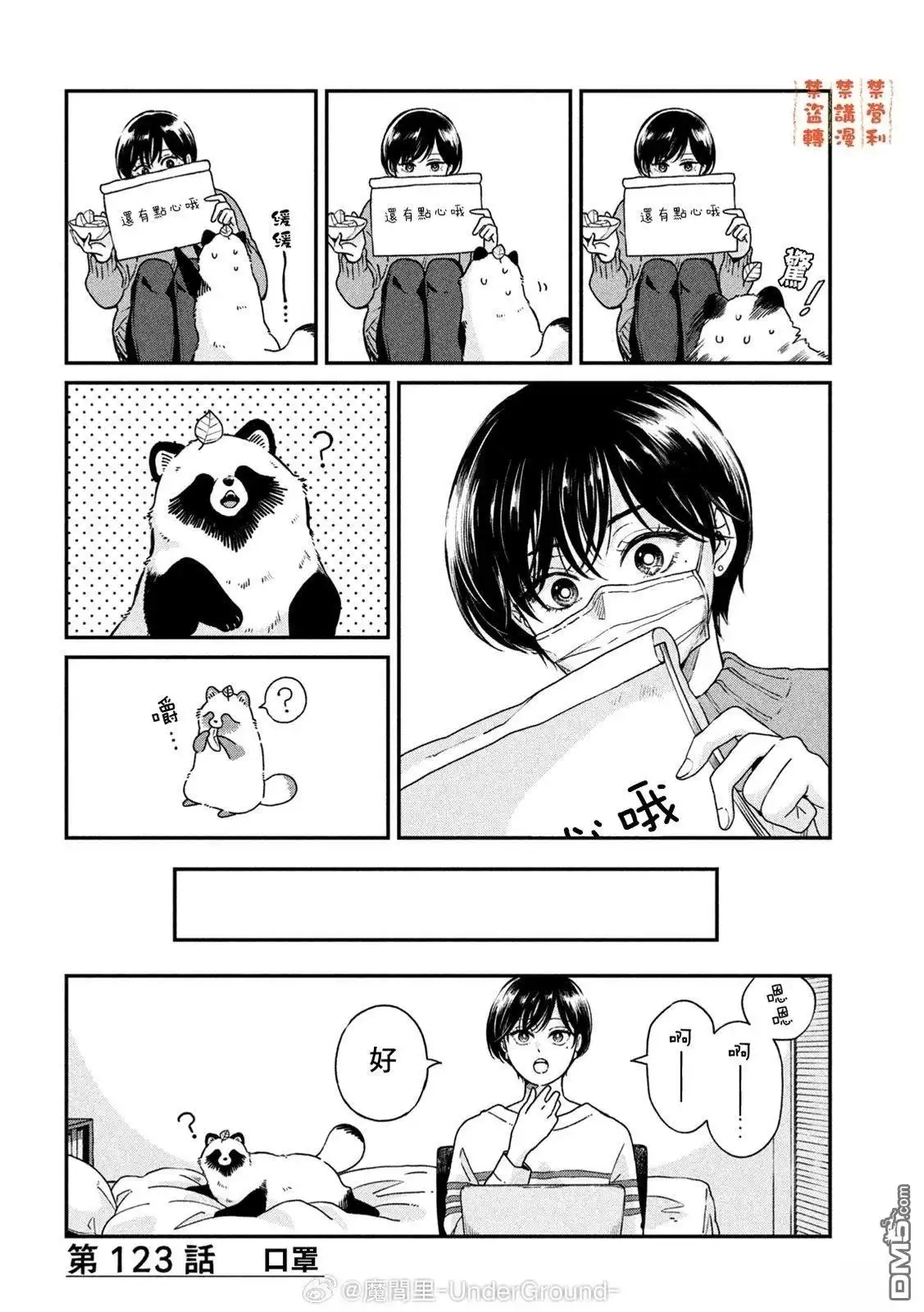 《雨天遇见狸》第123话 第4页