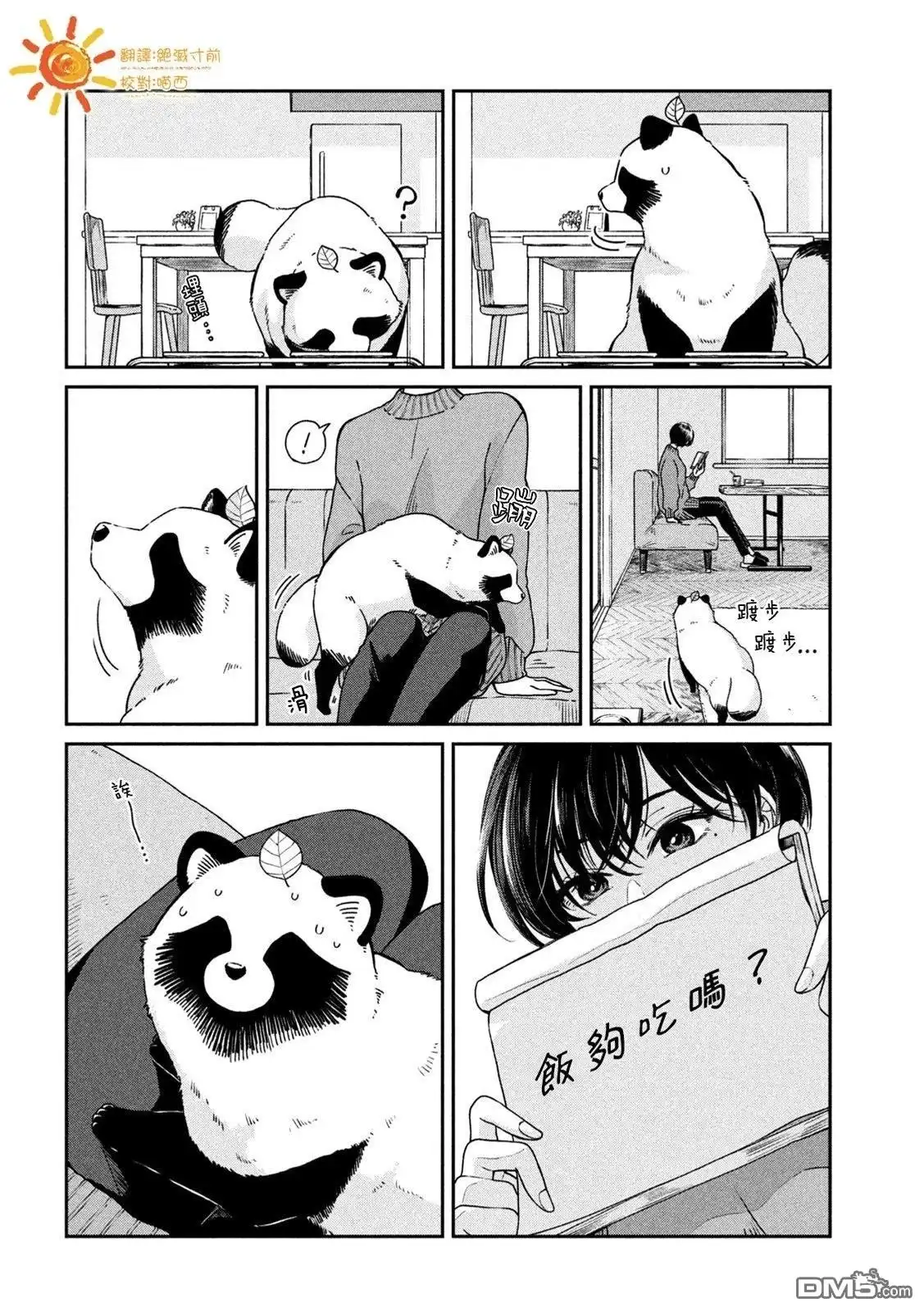 《雨天遇见狸》第123话 第2页