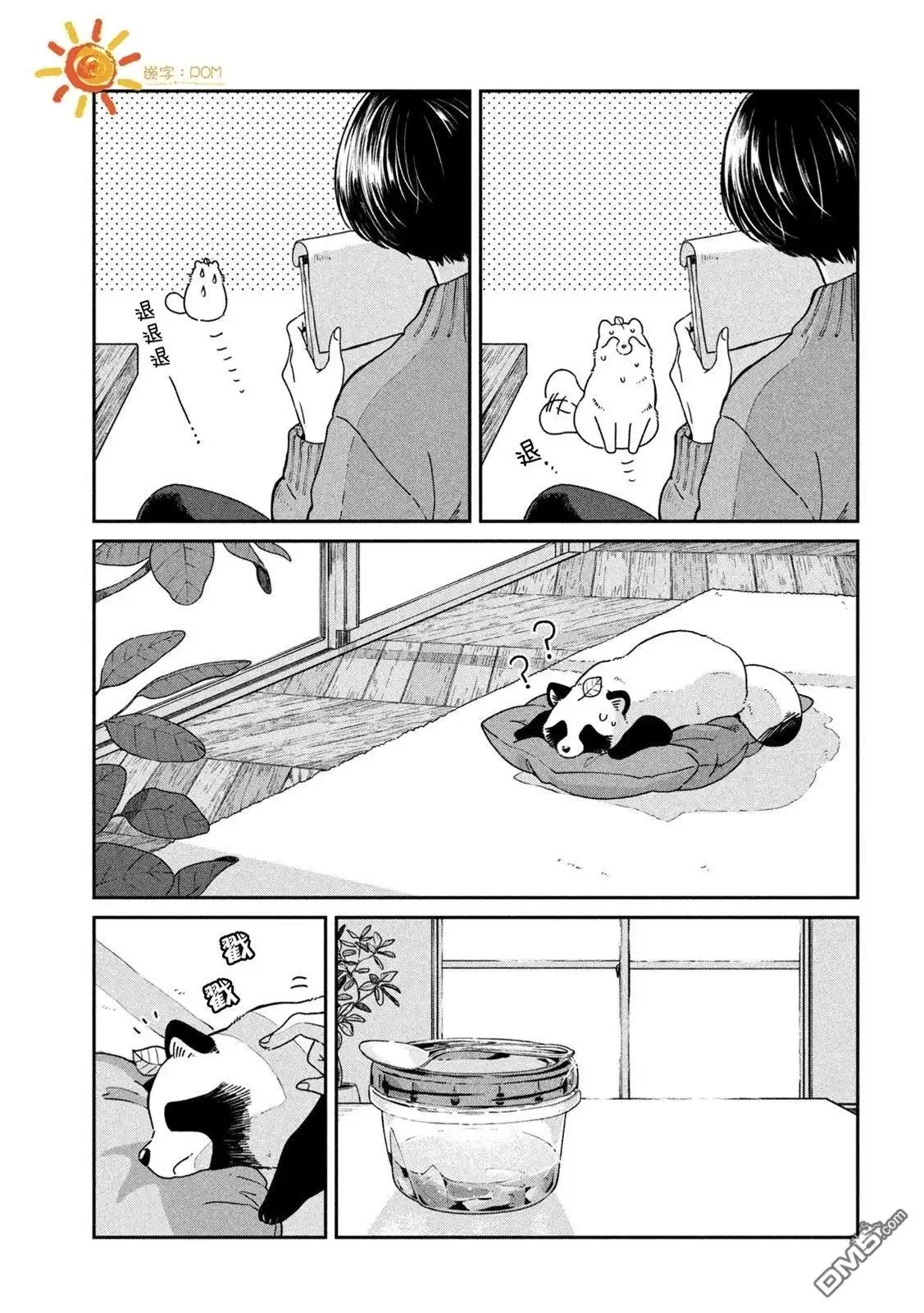 《雨天遇见狸》第123话 第3页