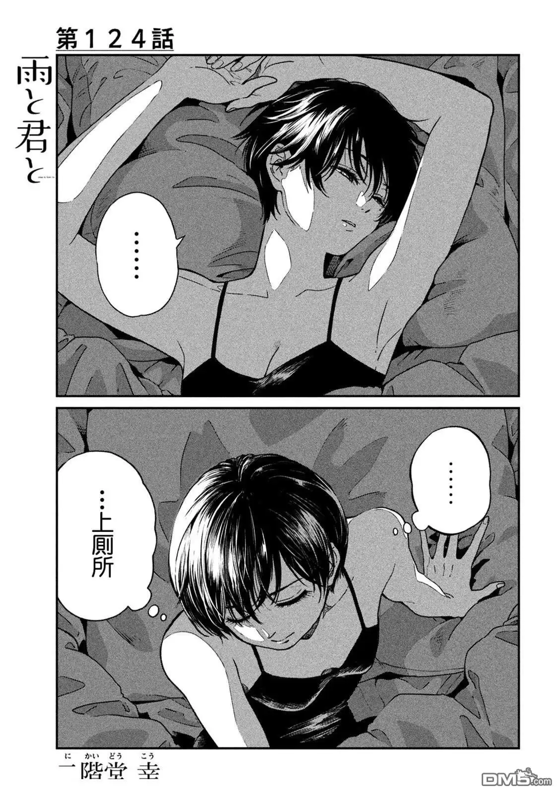 《雨天遇见狸》第124话 第1页