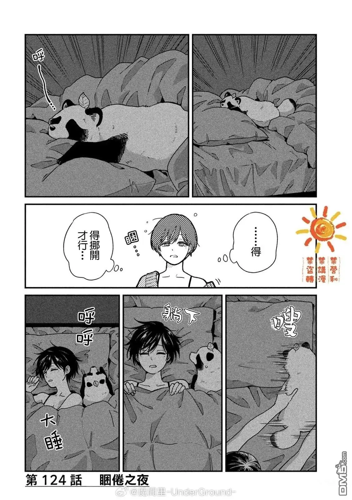 《雨天遇见狸》第124话 第4页