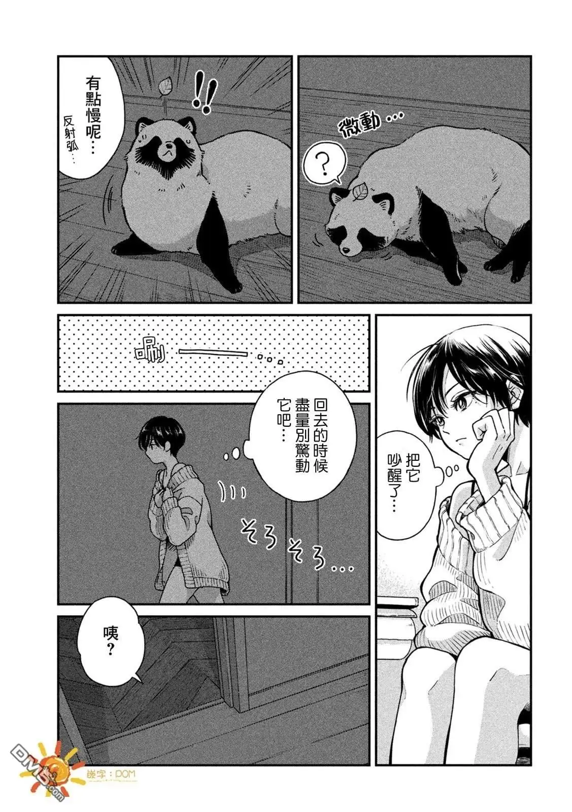 《雨天遇见狸》第124话 第3页